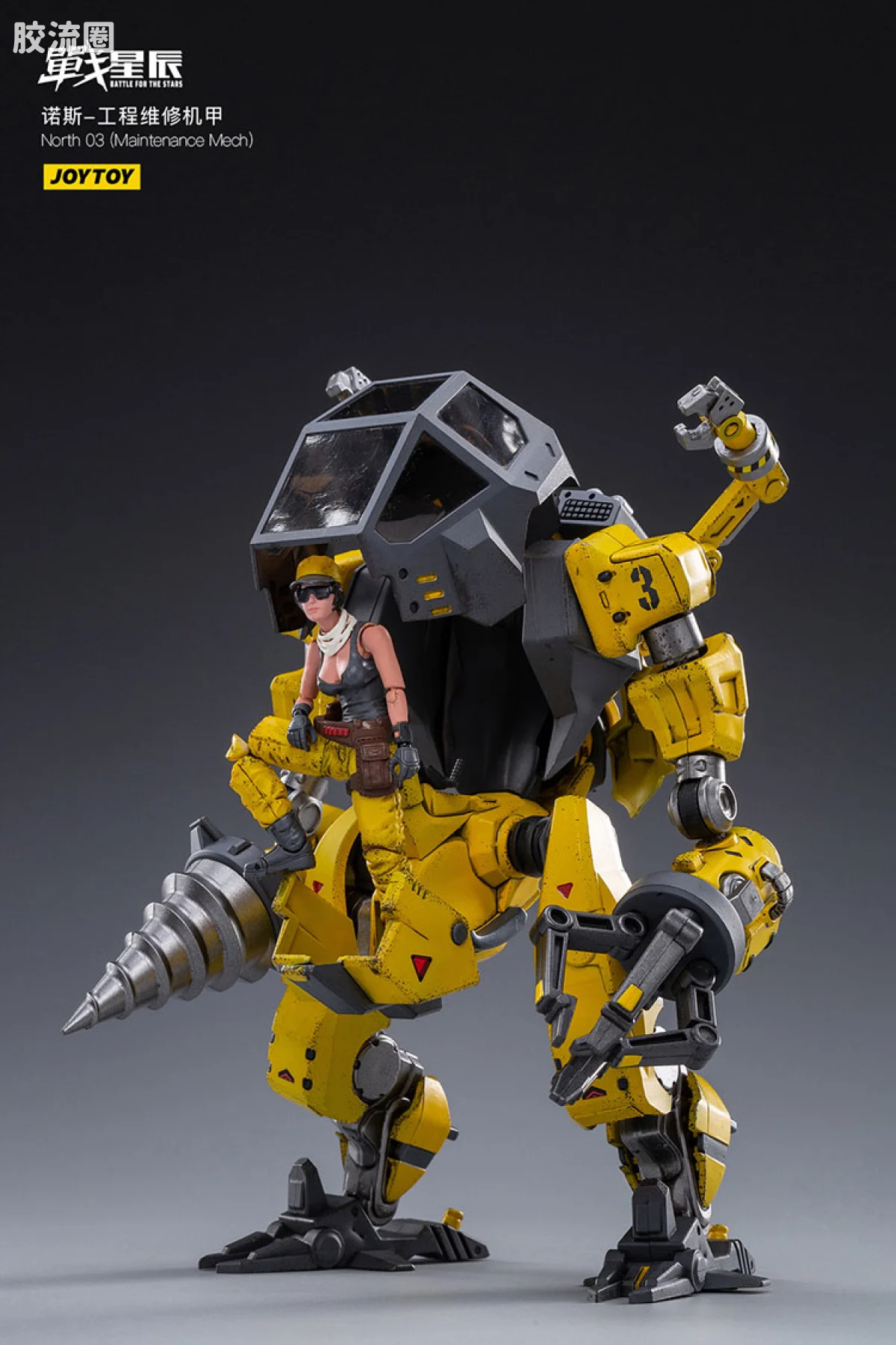 JOYTOY 战星辰系列 1/18综合机甲 诺斯03 工程维修机甲 - 图片
