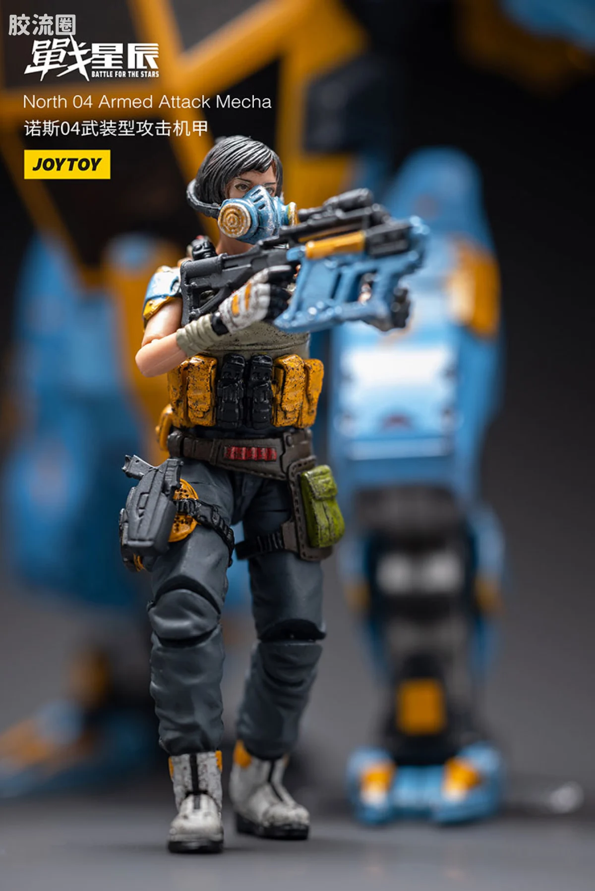 JOYTOY 战星辰系列 1/18综合机甲 诺斯04武装型攻击机甲 - 图片