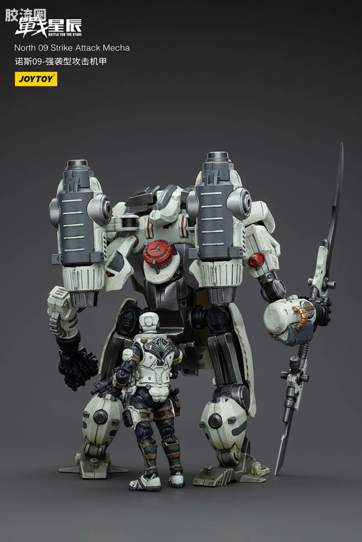 JOYTOY 战星辰系列 1/18综合机甲 诺斯09 强袭型攻击机甲 - 图片
