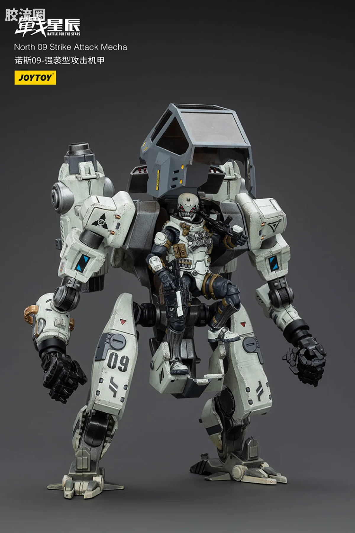 JOYTOY 战星辰系列 1/18综合机甲 诺斯09 强袭型攻击机甲 - 图片