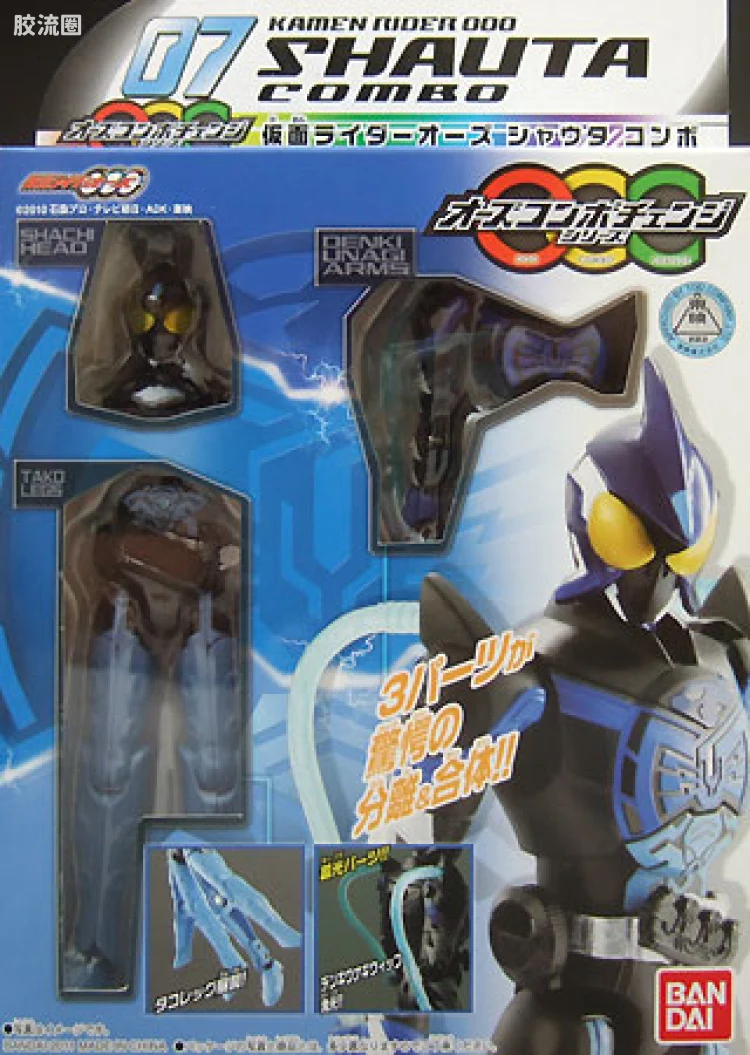 假面骑士TV版可动系列 OCC OCC07 假面骑士OOO 水系联组