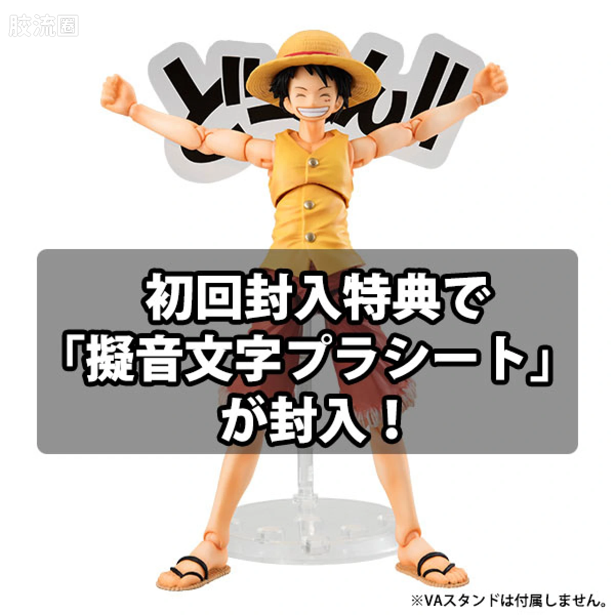 VARIABLE ACTION HEROES 普通版 蒙奇·D·路飞 PAST BLUE (Ver.Yellow) - 图片