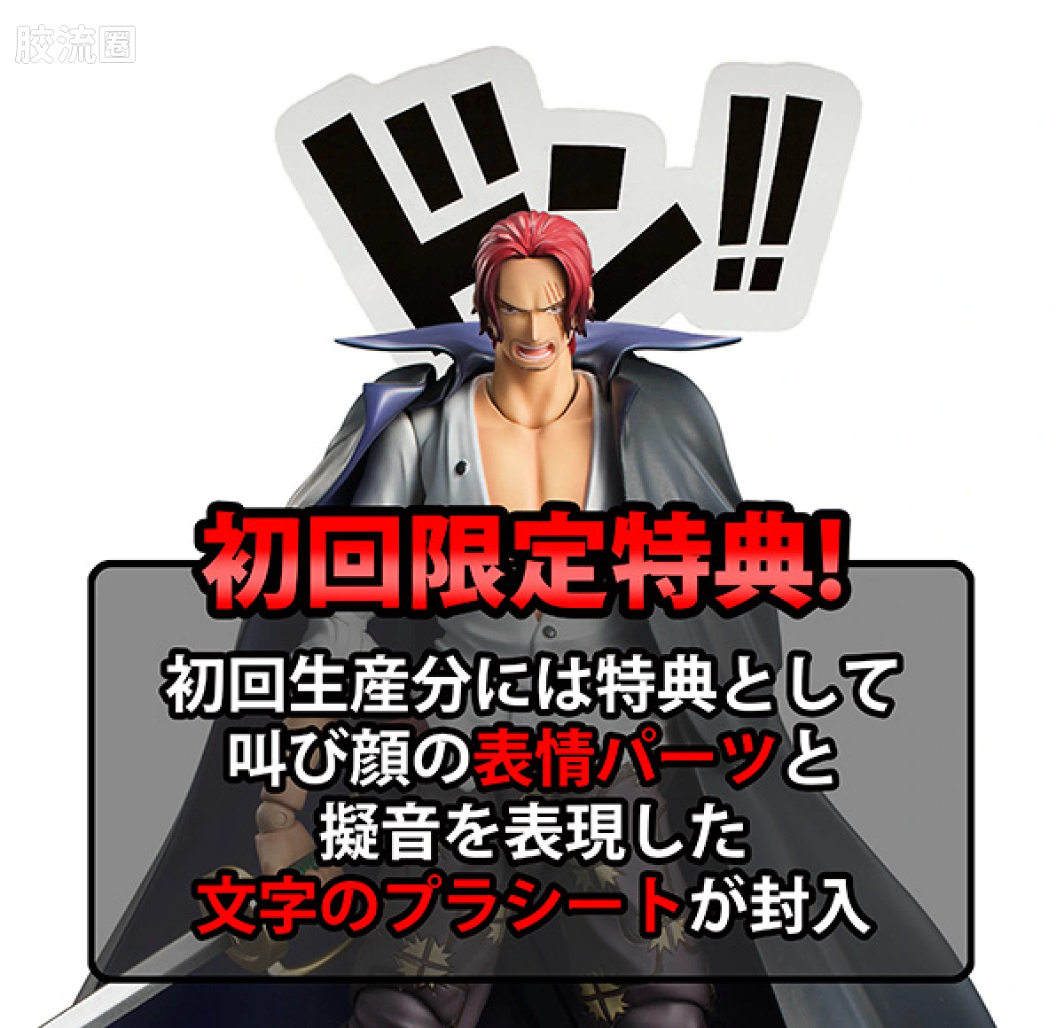 VARIABLE ACTION HEROES 普通版 红发香克斯 - 图片