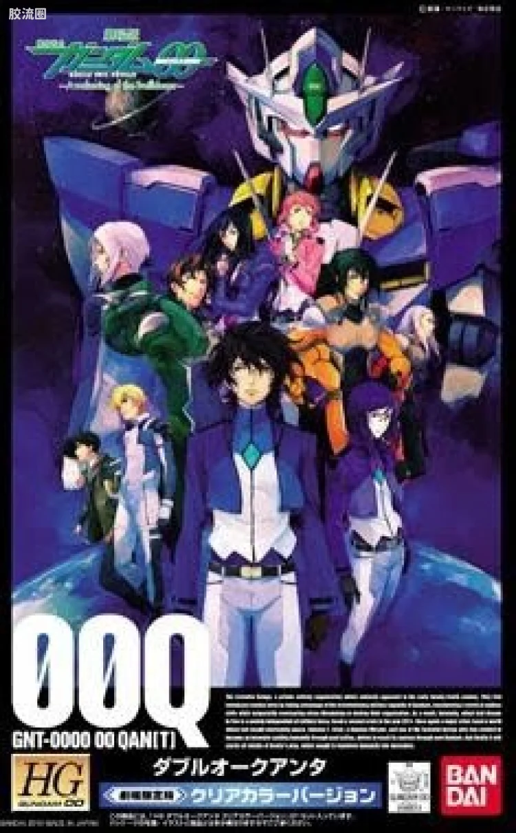 高达00 高达00 HG 其他限定版 OOQANT CD同捆限定透明版