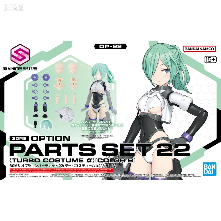 30MS 配件套组 OP-22 (涡轮装束α)[配色B]