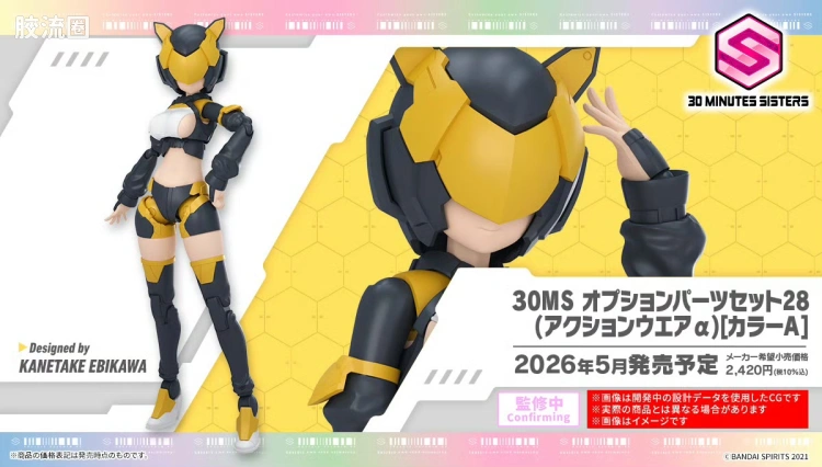 30MS 配件套组 OP-28 (行动装束α)[配色A]