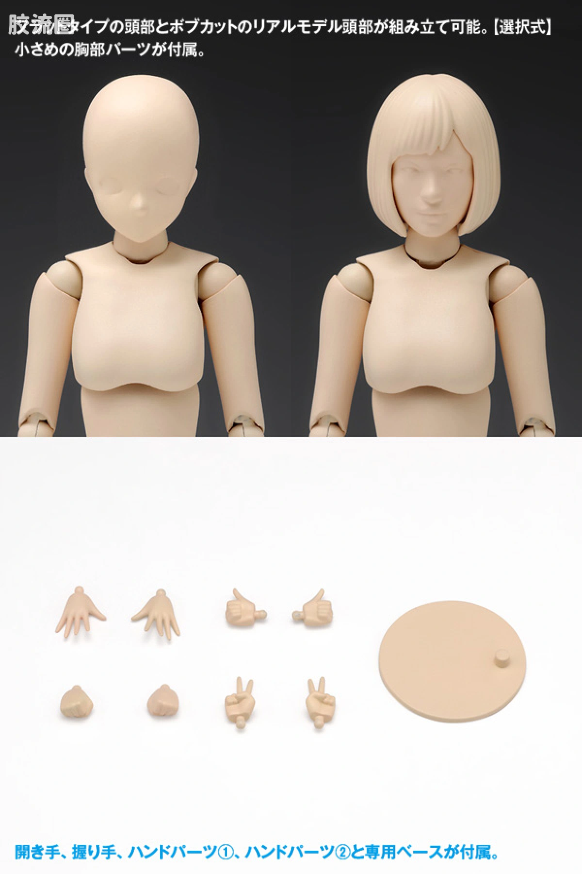 WAVE拼装综合系列 MOVABLE BODY スケール ムーバブルボディ 女性型［Aバージョン］ - 图片
