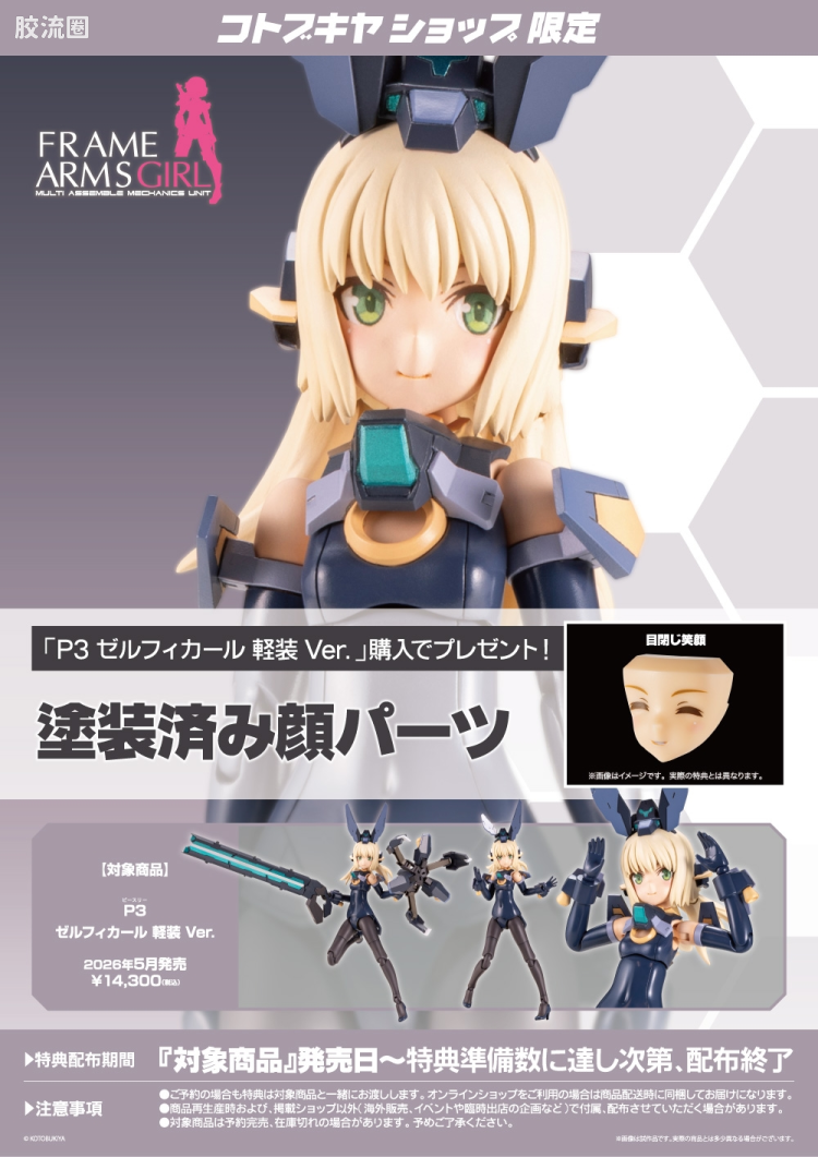 FAG PRE PAINT PRE ASSEMBLED PLAMODEL 闪燕猎刃 轻装Ver. - 图片