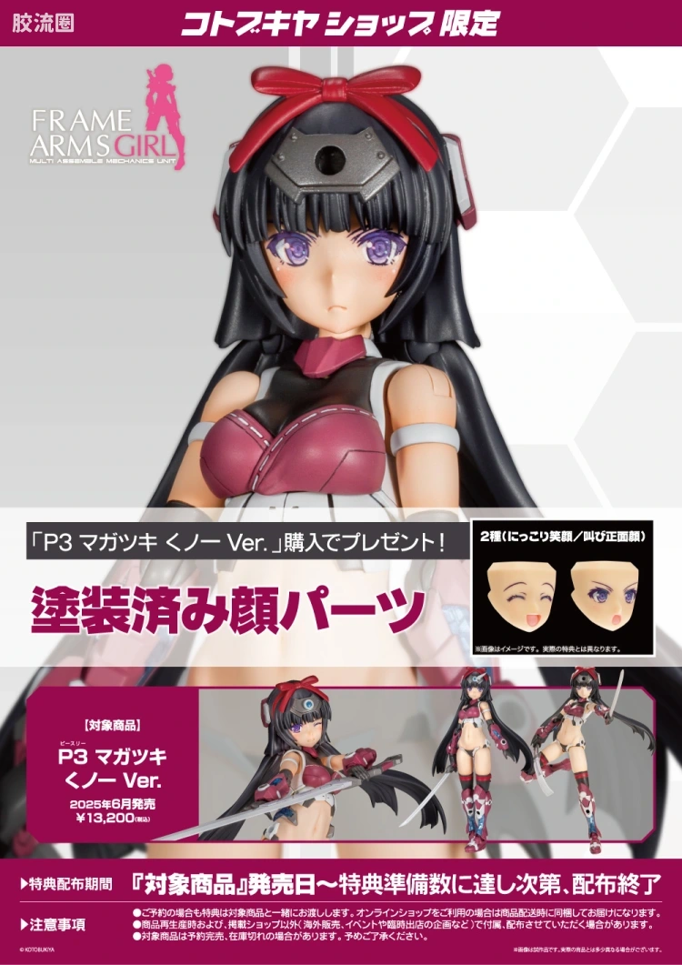 FAG PRE PAINT PRE ASSEMBLED PLAMODEL 祸月 女忍者Ver. - 图片