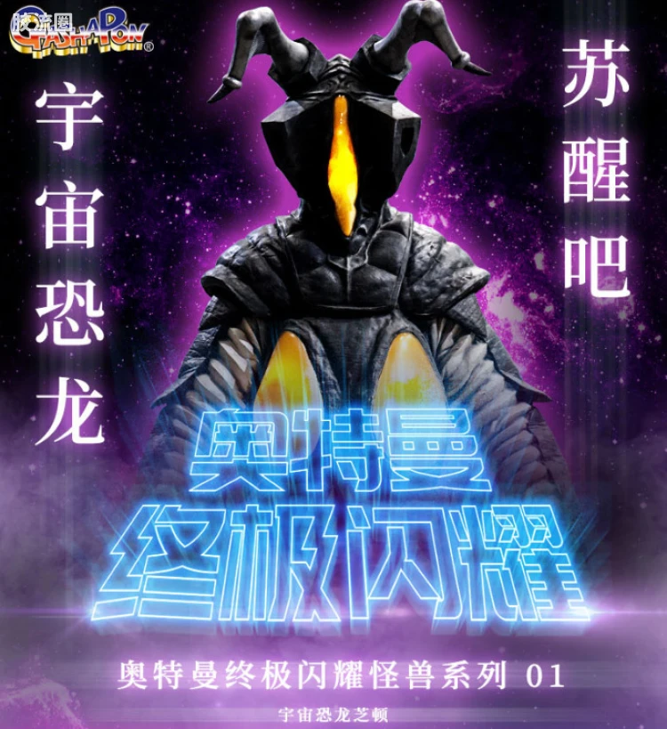 Ultimate Luminous 发光扭蛋系列 网络限定 PB芝顿