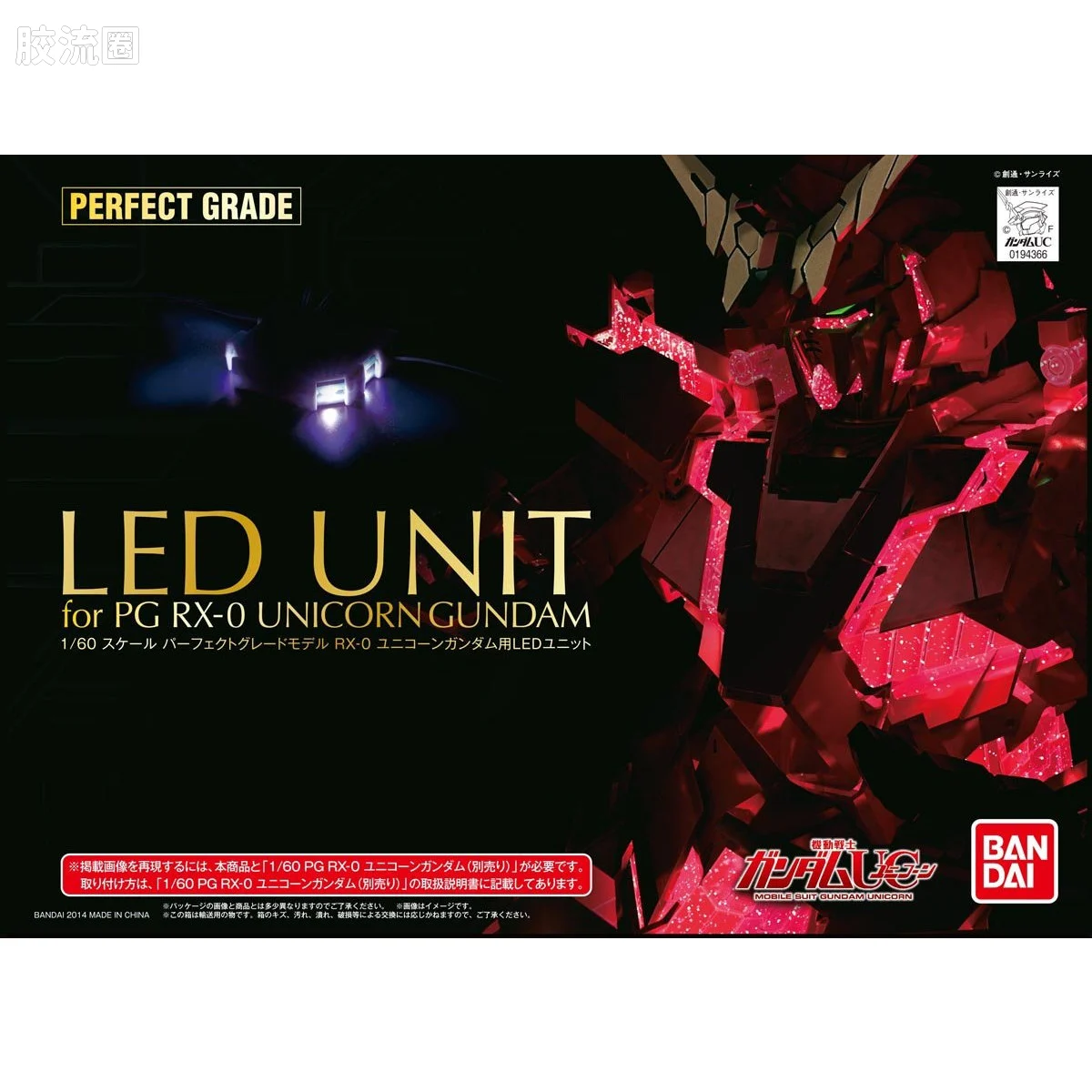 PG 定制部件 独角兽高达用LED发光组件 - 图片