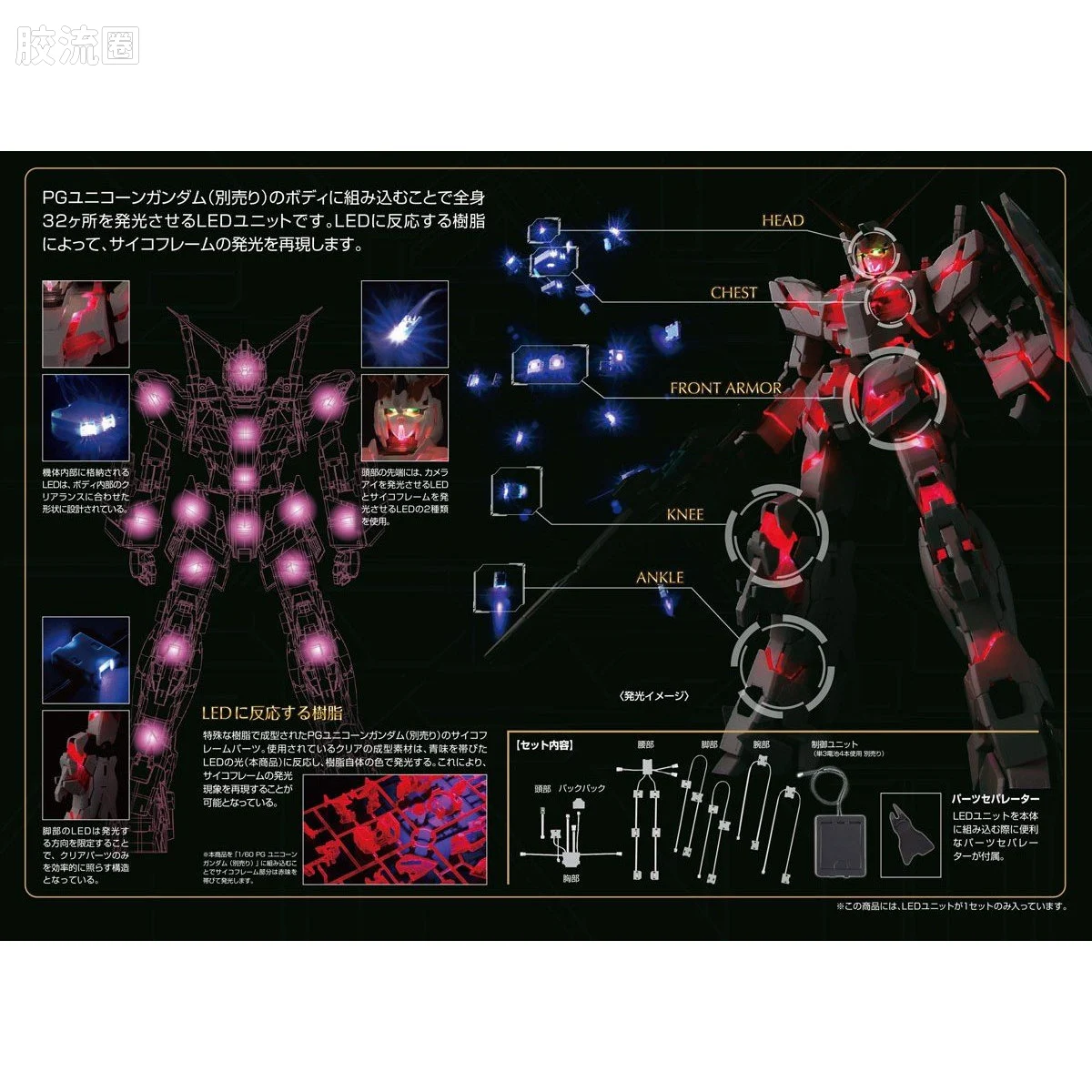 PG 定制部件 独角兽高达用LED发光组件 - 图片