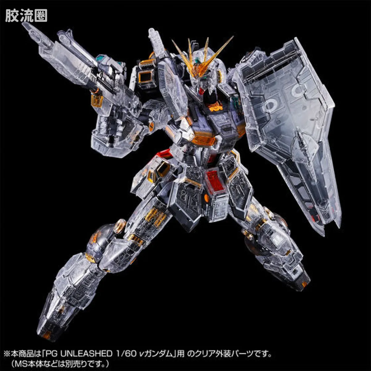 PG Unleashed ν高达用 翼状浮游炮 & 透明配色主体 - 图片