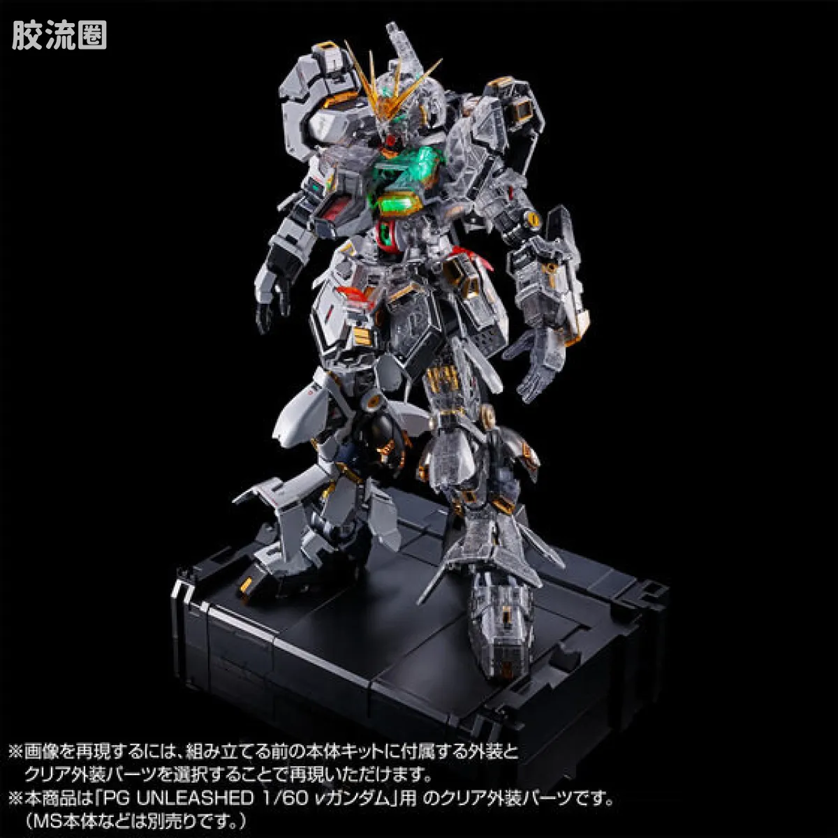PG Unleashed ν高达用 翼状浮游炮 & 透明配色主体 - 图片