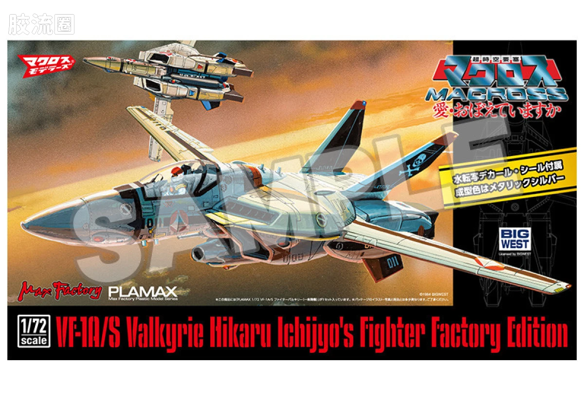 MAX PLAMAX 超时空要塞 PX03 VF-1A/S 女武神(一条辉机) 工厂版 - 图片