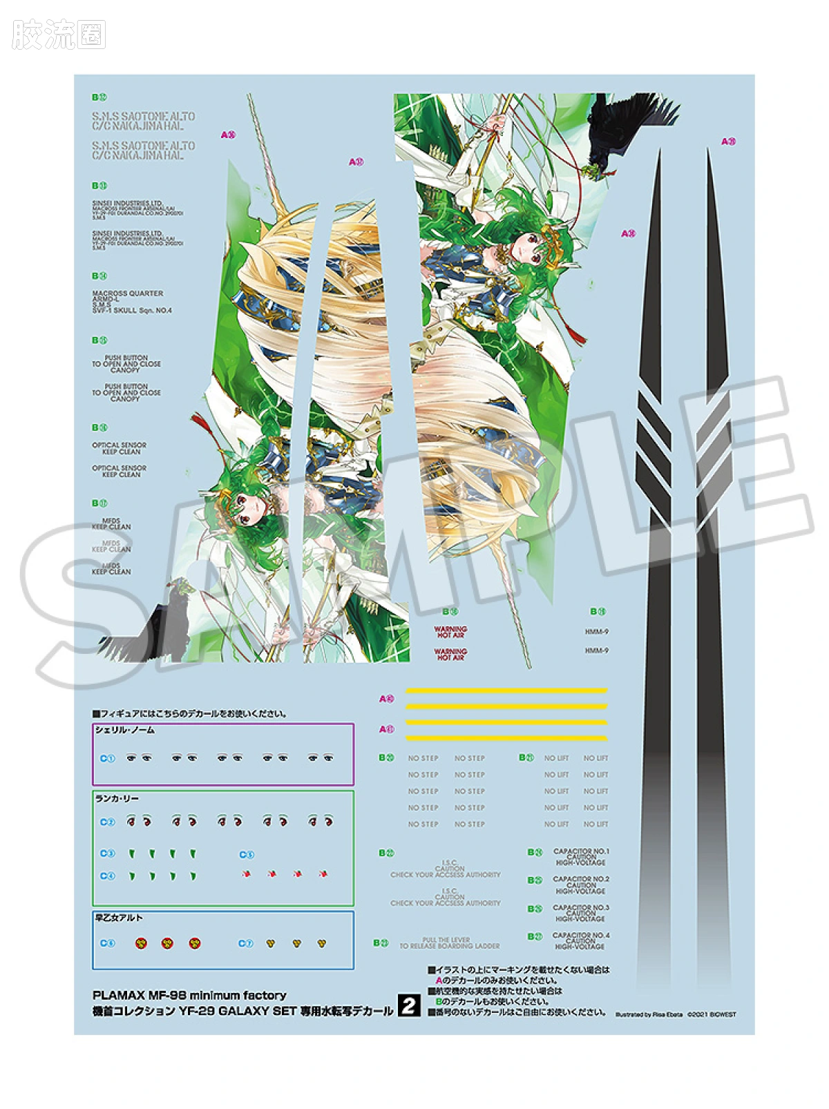 MAX PLAMAX minimum factory系列 MF-98 机首收藏系列 YF-29 银河套装 - 图片
