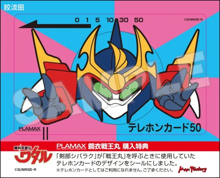 MAX PLAMAX 魔神英雄传系列 MS-16 钢衣战王丸 - 图片
