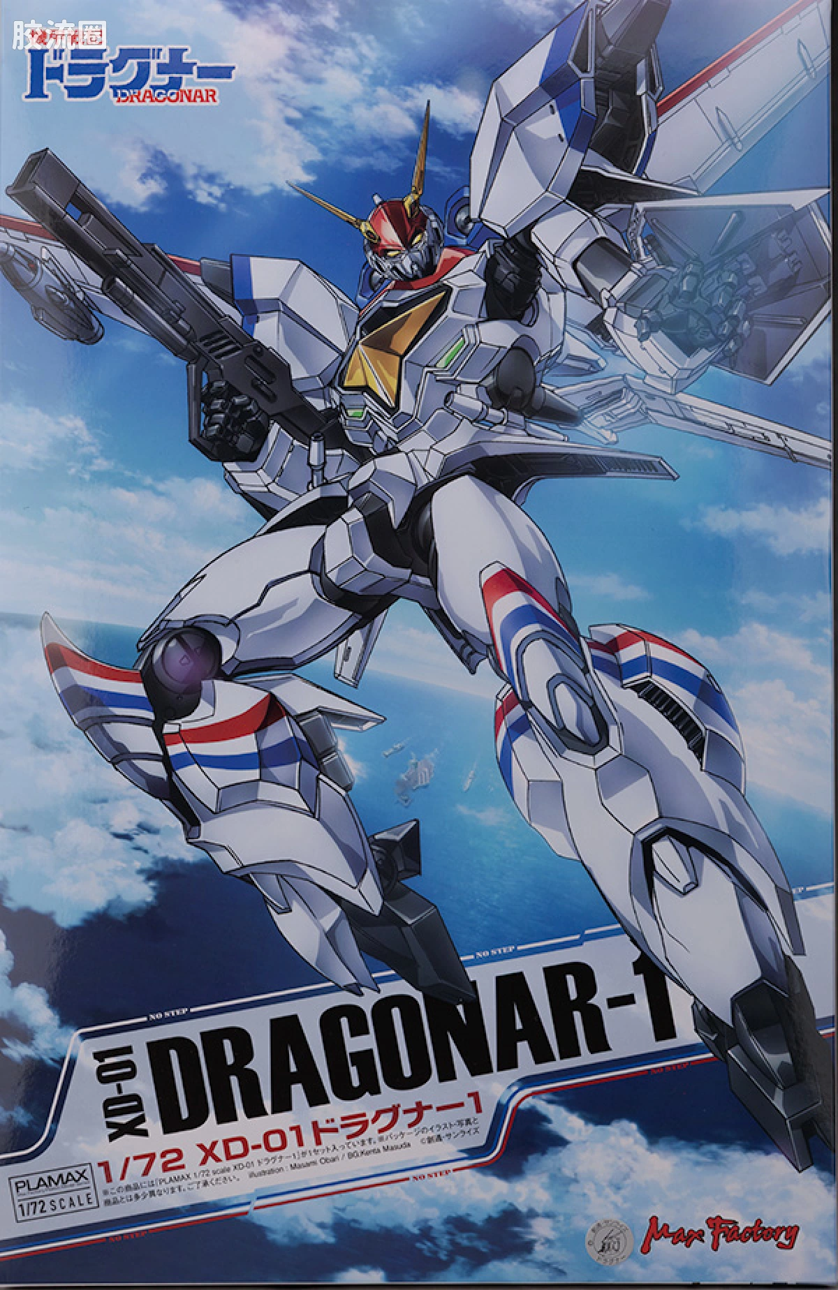 MAX PLAMAX 综合系列 1/72 XD-01龙骑1号机 - 图片