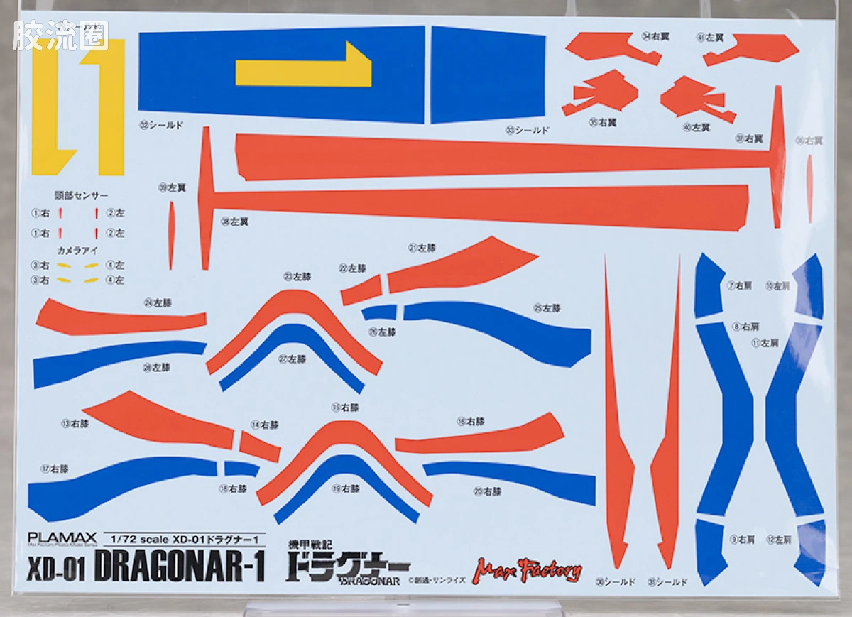 MAX PLAMAX 综合系列 1/72 XD-01龙骑1号机 - 图片