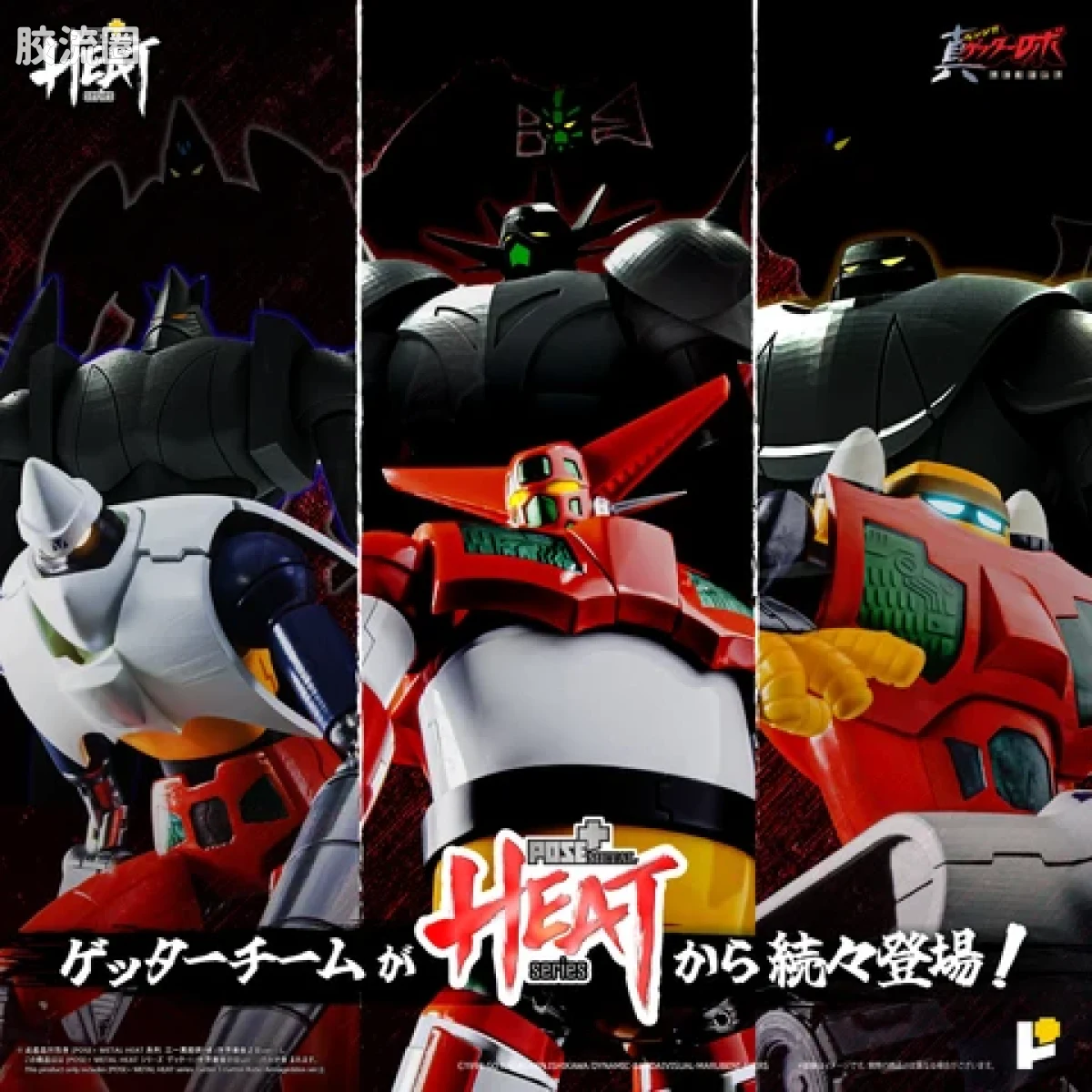 POSE+成品玩具系列 Metal Heat Series系列 盖塔1号(世界最后之日Ver) - 图片