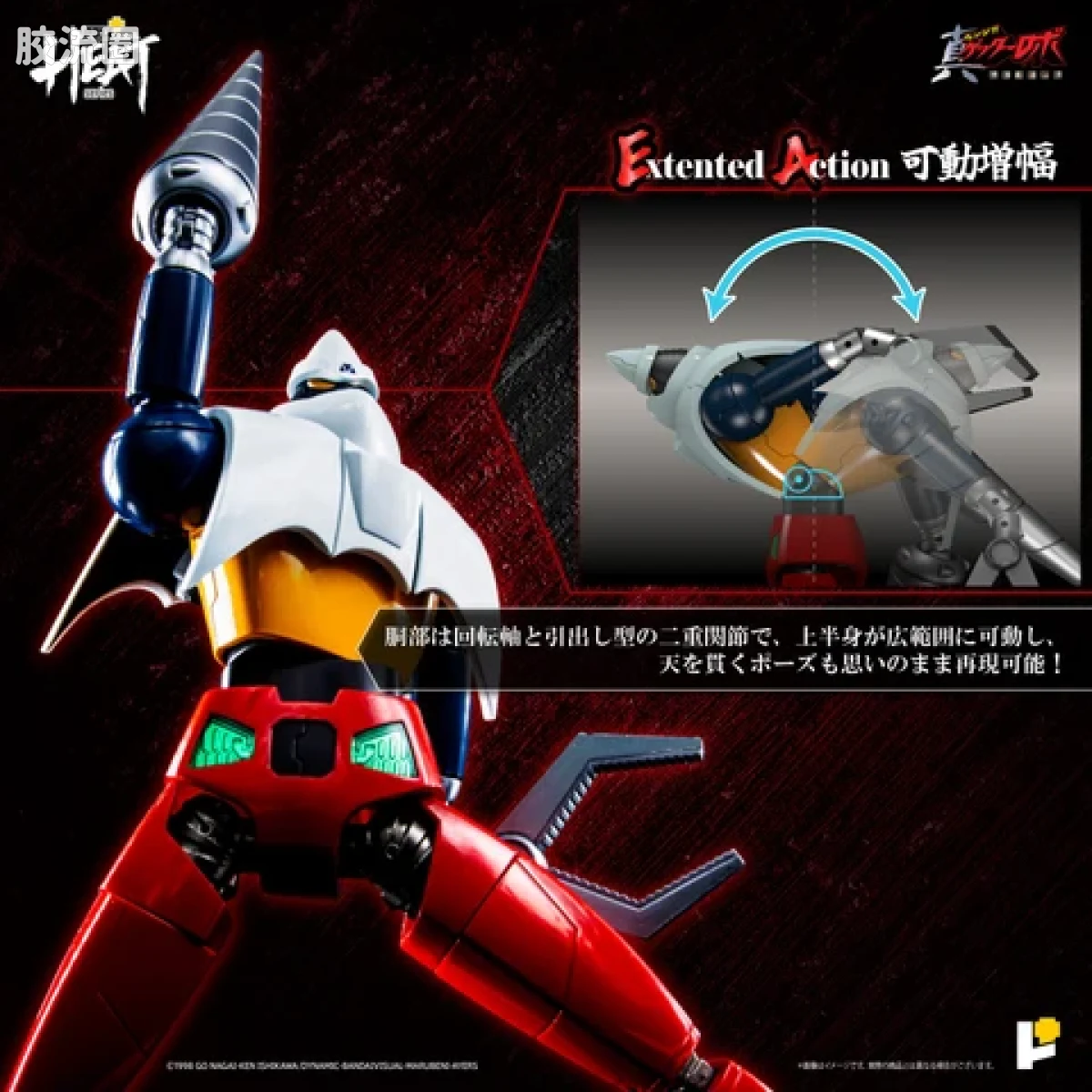 POSE+成品玩具系列 Metal Heat Series系列 盖塔2号(世界最后之日Ver) - 图片
