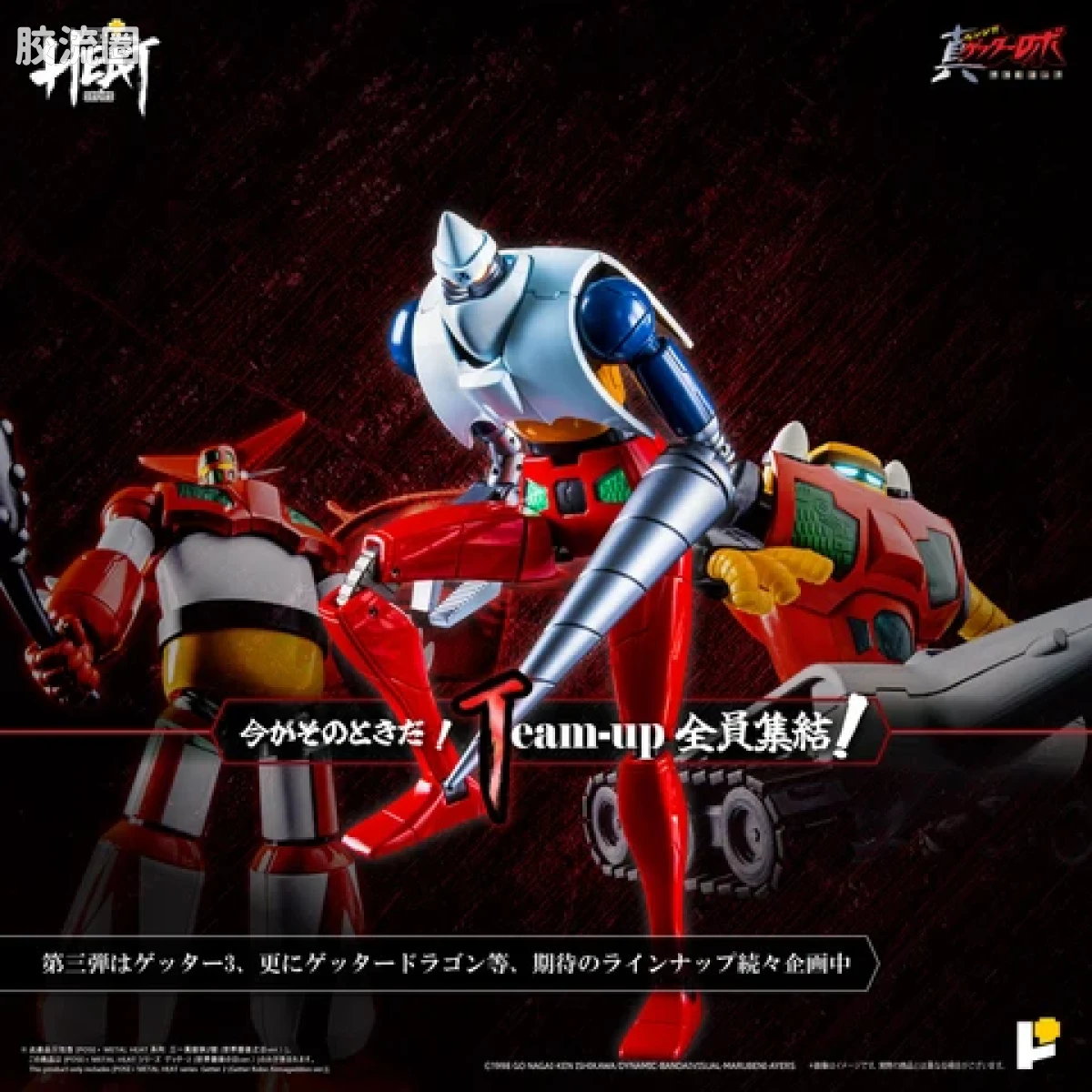 POSE+成品玩具系列 Metal Heat Series系列 盖塔2号(世界最后之日Ver) - 图片