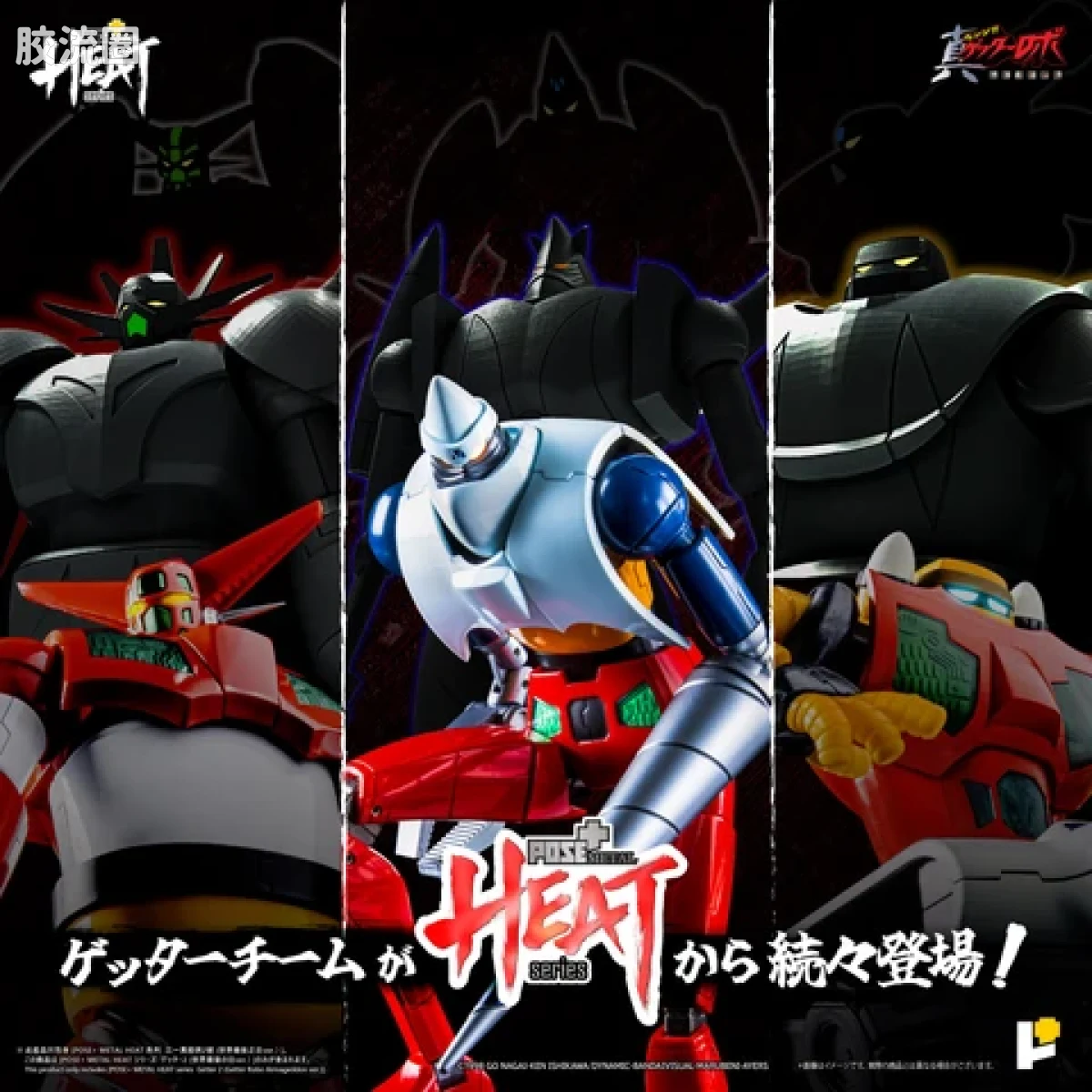 POSE+成品玩具系列 Metal Heat Series系列 盖塔2号(世界最后之日Ver) - 图片