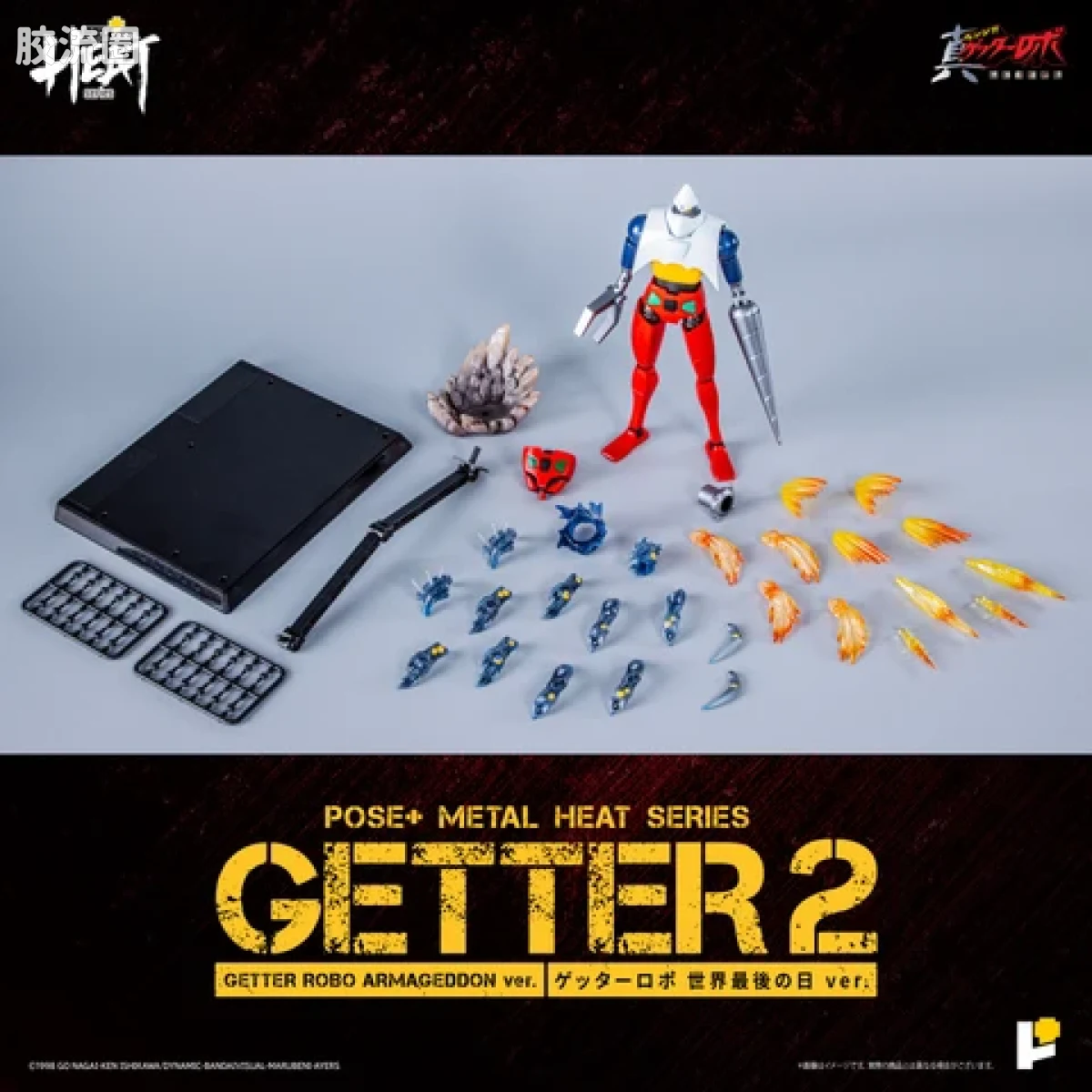 POSE+成品玩具系列 Metal Heat Series系列 盖塔2号(世界最后之日Ver) - 图片