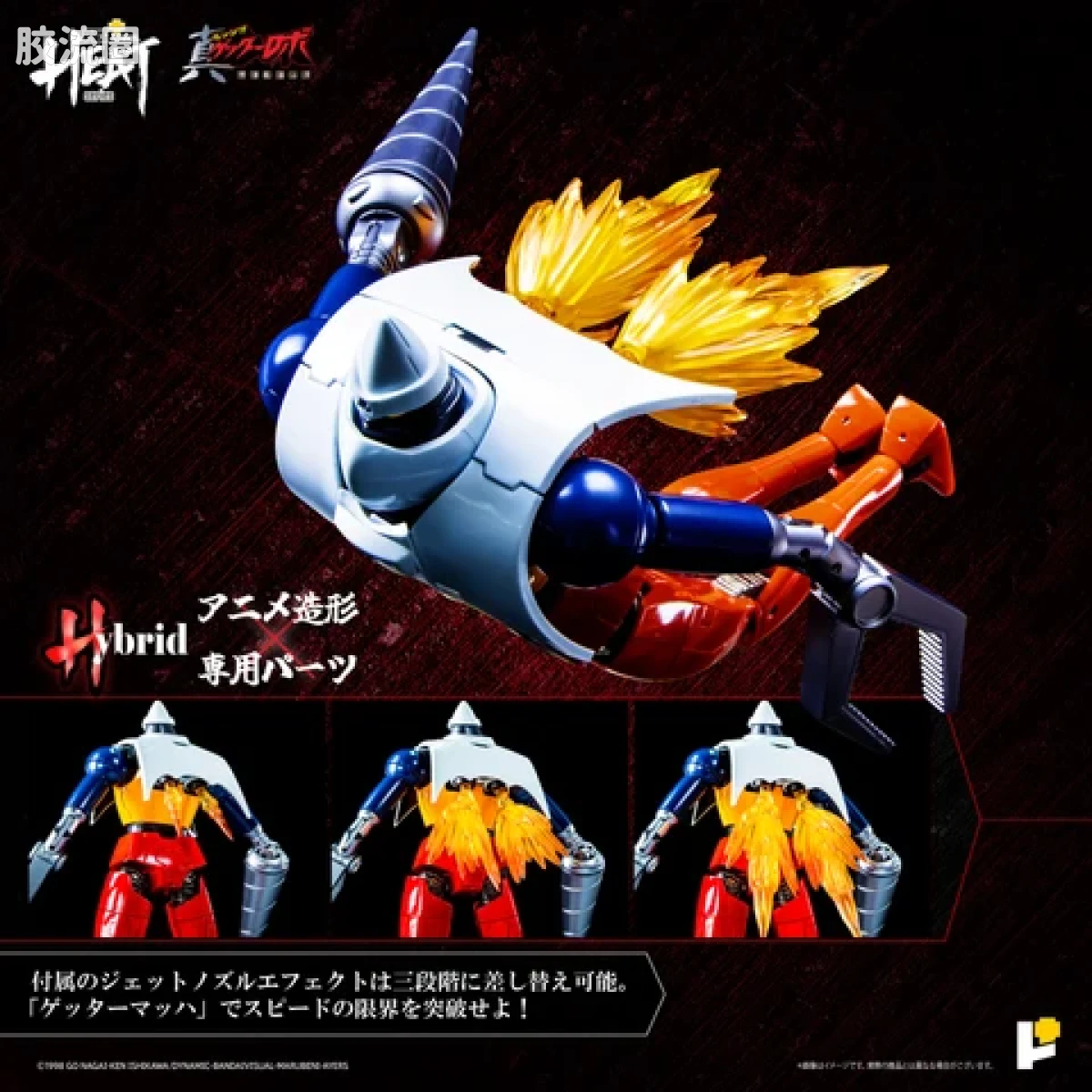POSE+成品玩具系列 Metal Heat Series系列 盖塔2号(世界最后之日Ver) - 图片