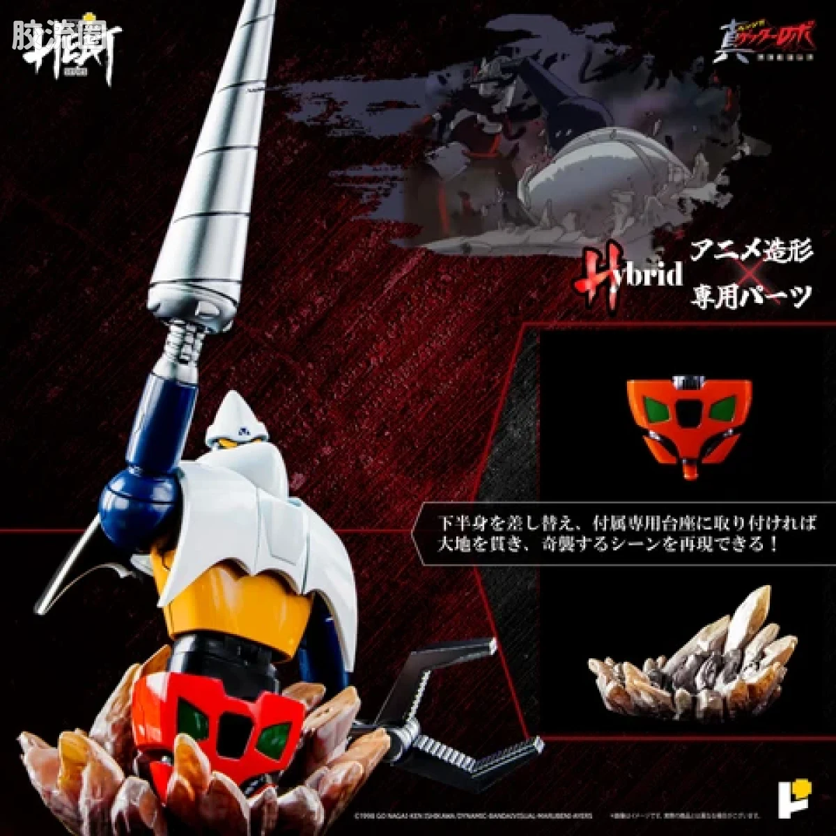 POSE+成品玩具系列 Metal Heat Series系列 盖塔2号(世界最后之日Ver) - 图片