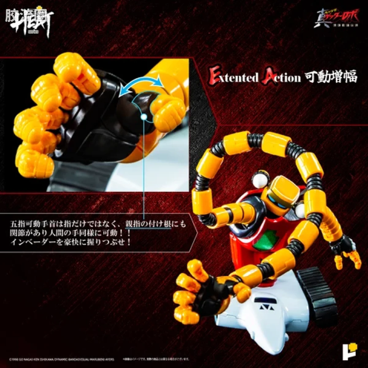 POSE+成品玩具系列 Metal Heat Series系列 盖塔3号(世界最后之日Ver) - 图片