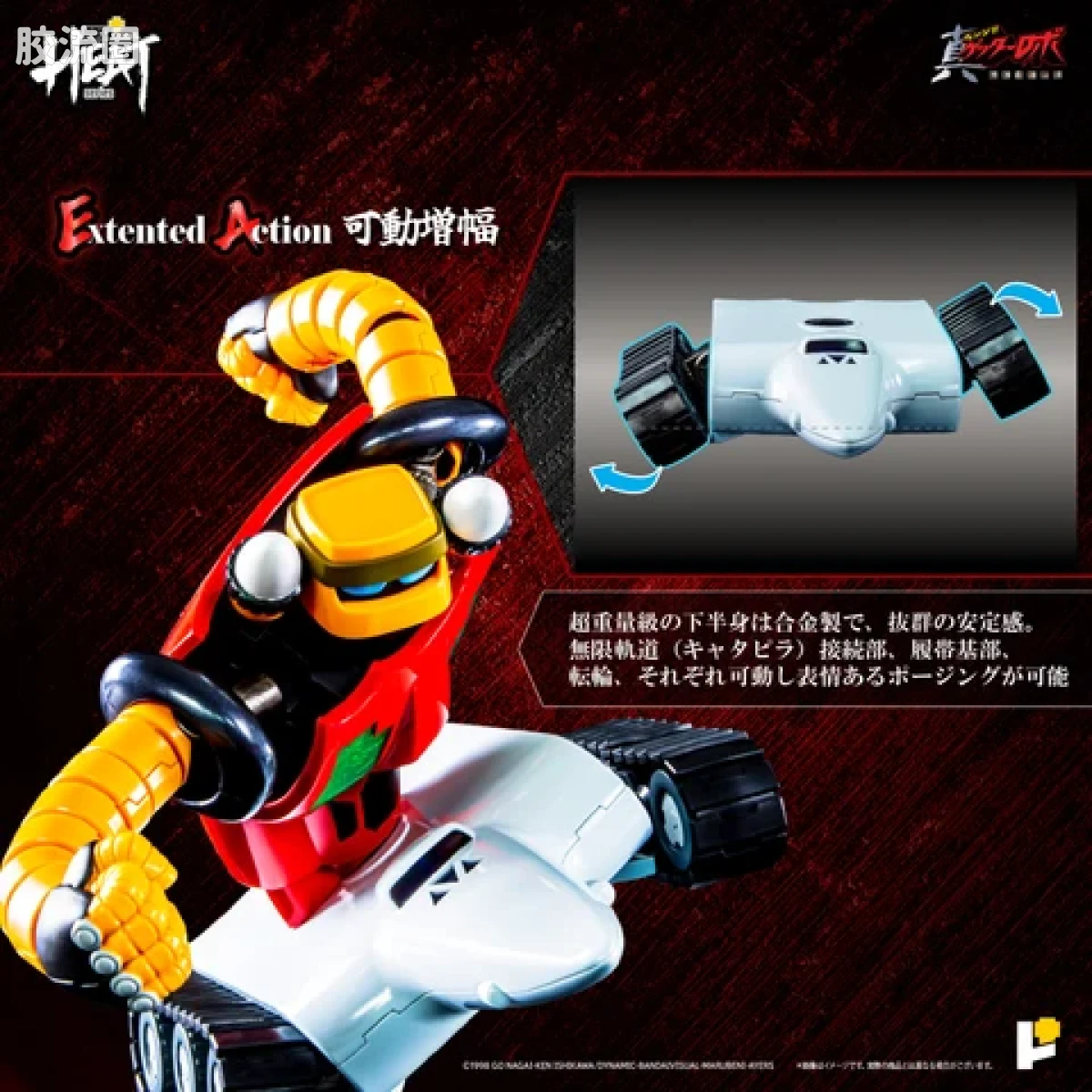 POSE+成品玩具系列 Metal Heat Series系列 盖塔3号(世界最后之日Ver) - 图片