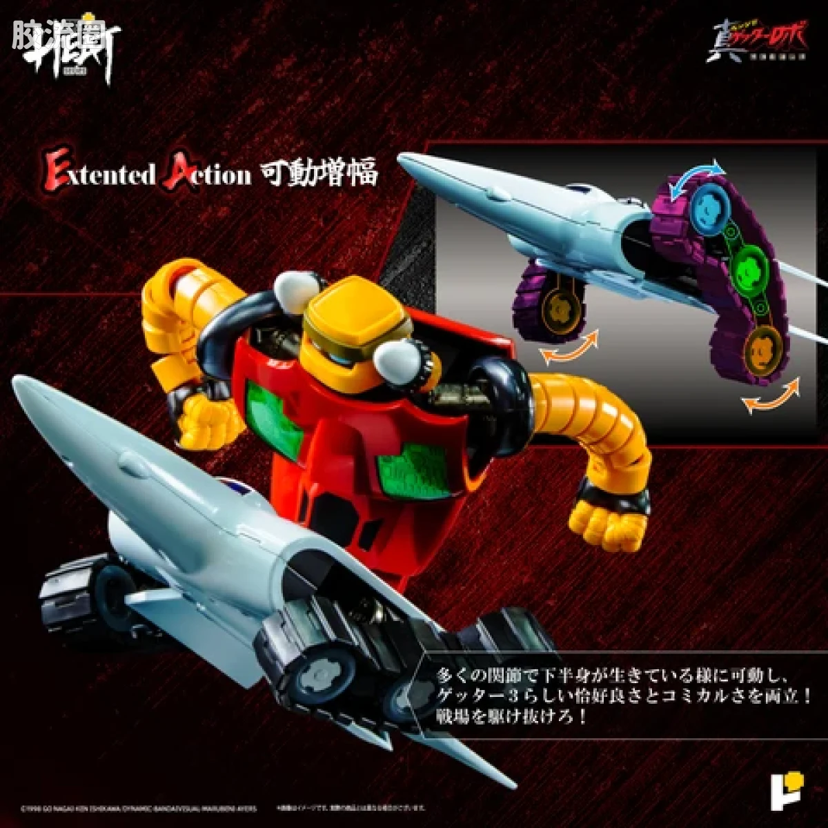 POSE+成品玩具系列 Metal Heat Series系列 盖塔3号(世界最后之日Ver) - 图片
