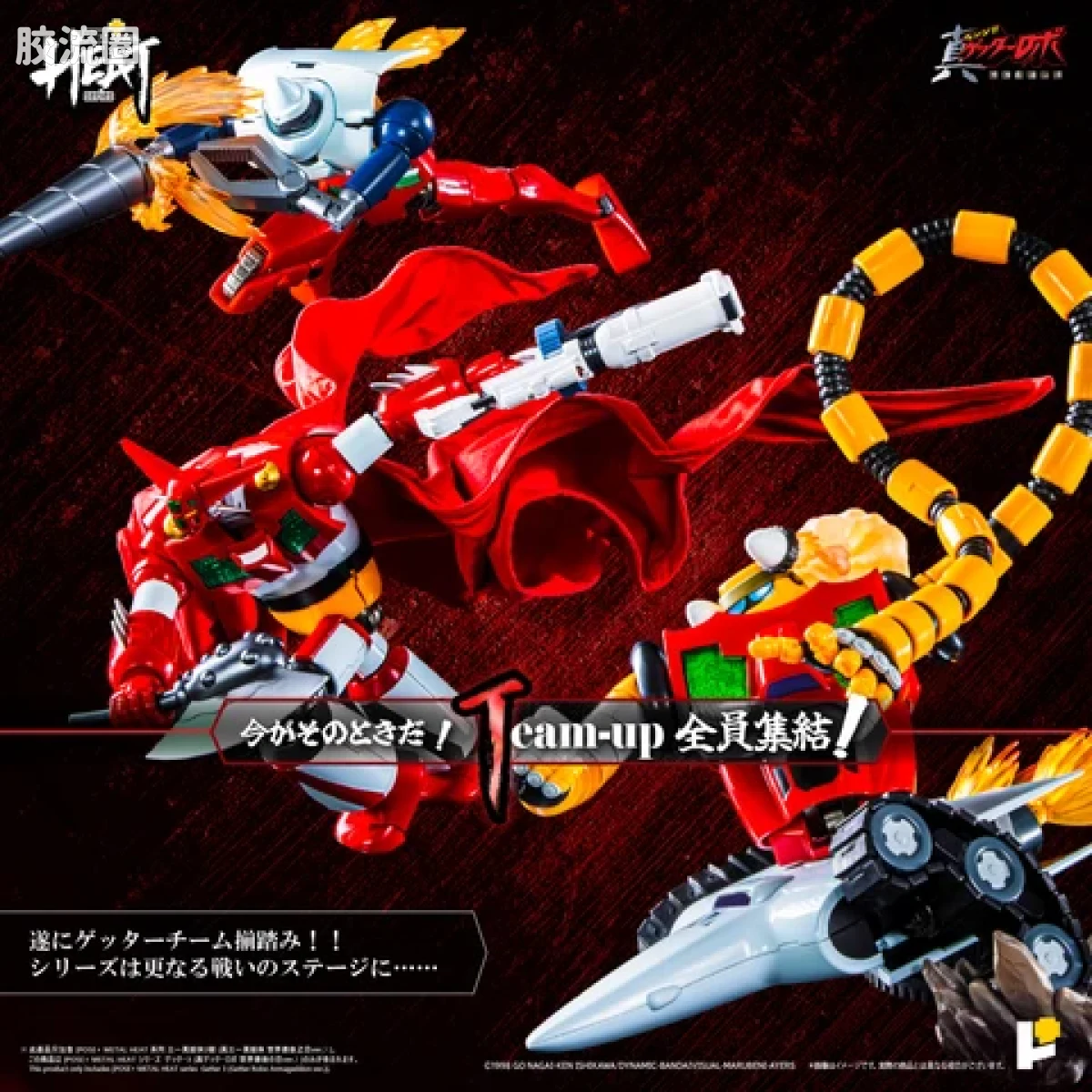 POSE+成品玩具系列 Metal Heat Series系列 盖塔3号(世界最后之日Ver) - 图片