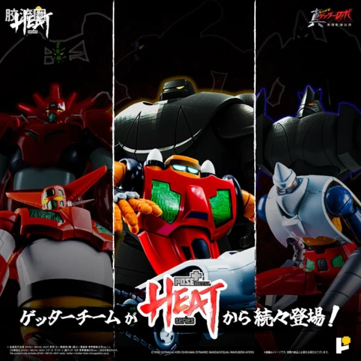 POSE+成品玩具系列 Metal Heat Series系列 盖塔3号(世界最后之日Ver) - 图片