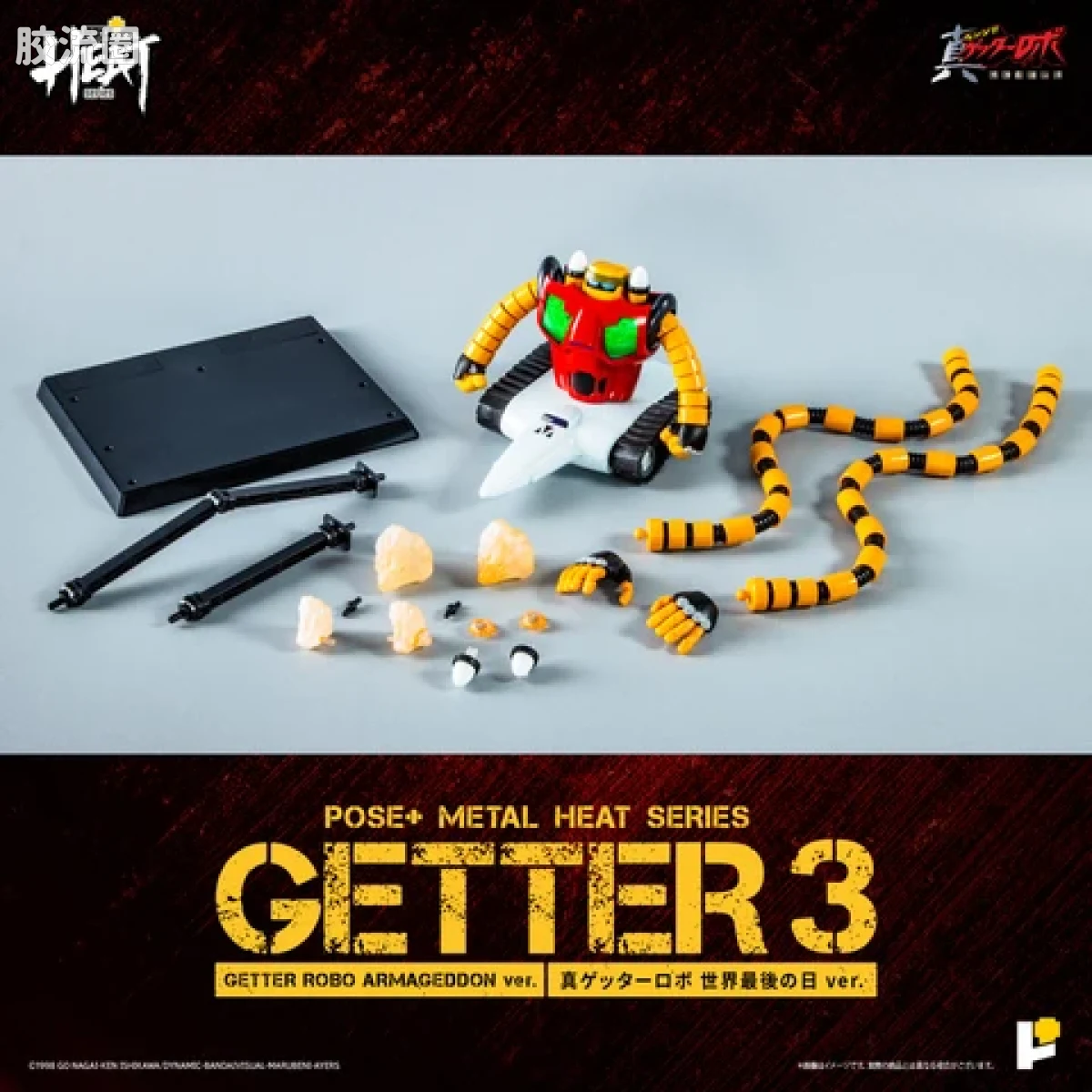 POSE+成品玩具系列 Metal Heat Series系列 盖塔3号(世界最后之日Ver) - 图片
