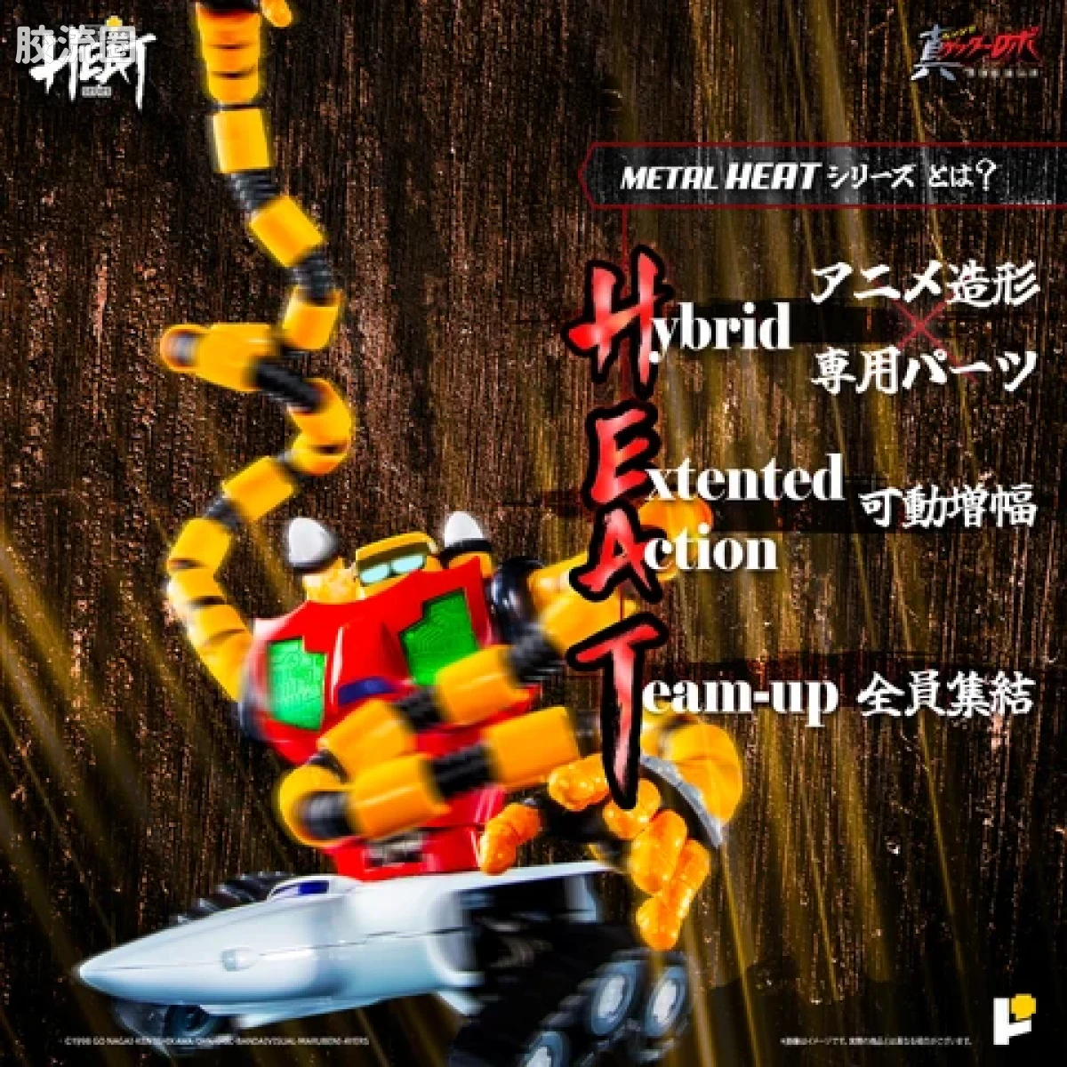 POSE+成品玩具系列 Metal Heat Series系列 盖塔3号(世界最后之日Ver) - 图片