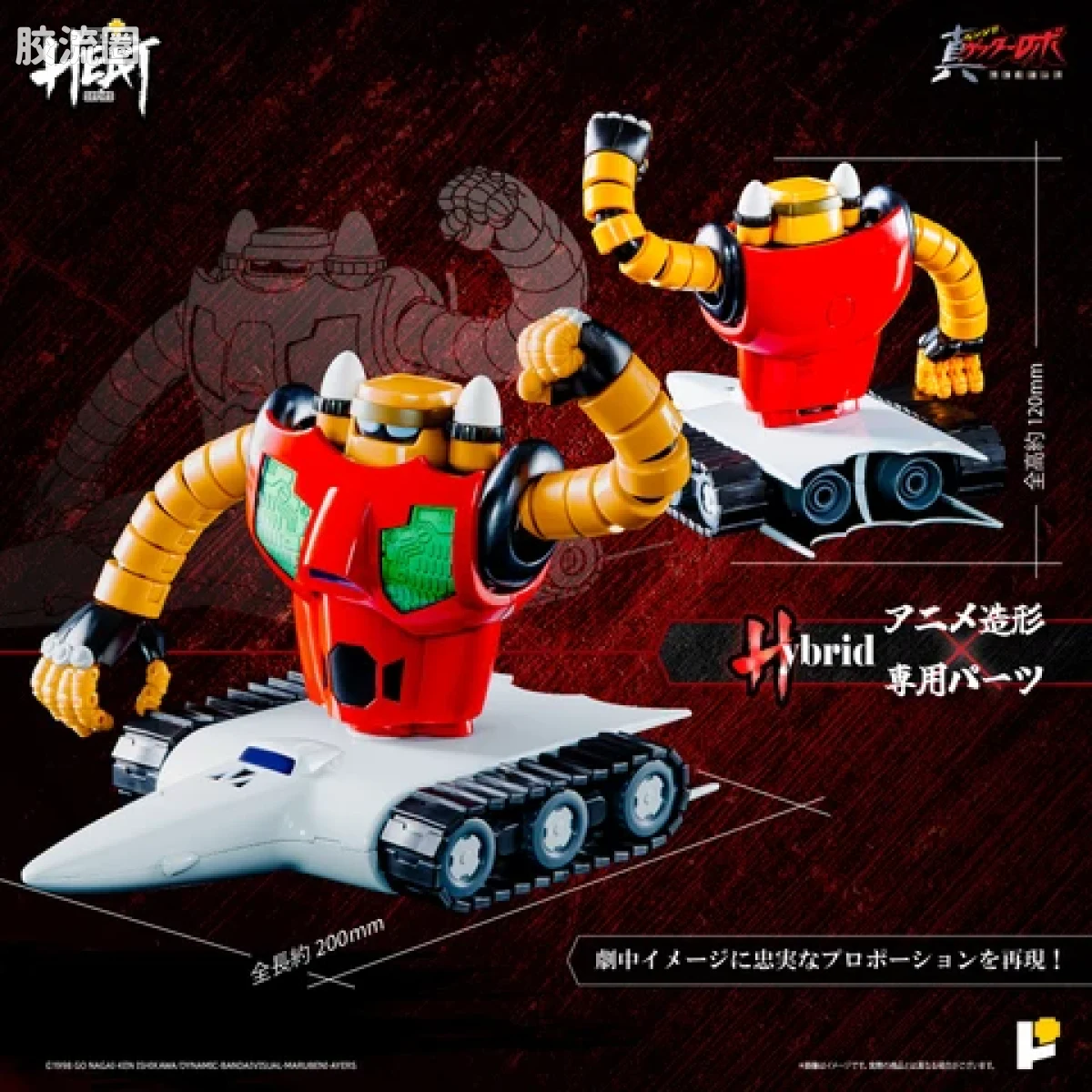 POSE+成品玩具系列 Metal Heat Series系列 盖塔3号(世界最后之日Ver) - 图片