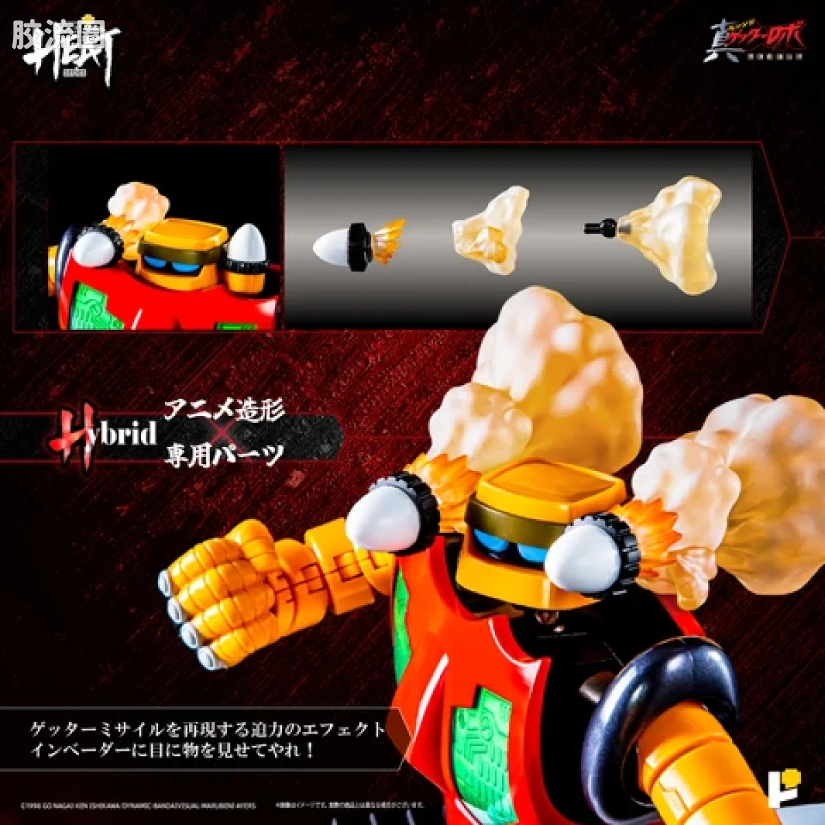 POSE+成品玩具系列 Metal Heat Series系列 盖塔3号(世界最后之日Ver) - 图片