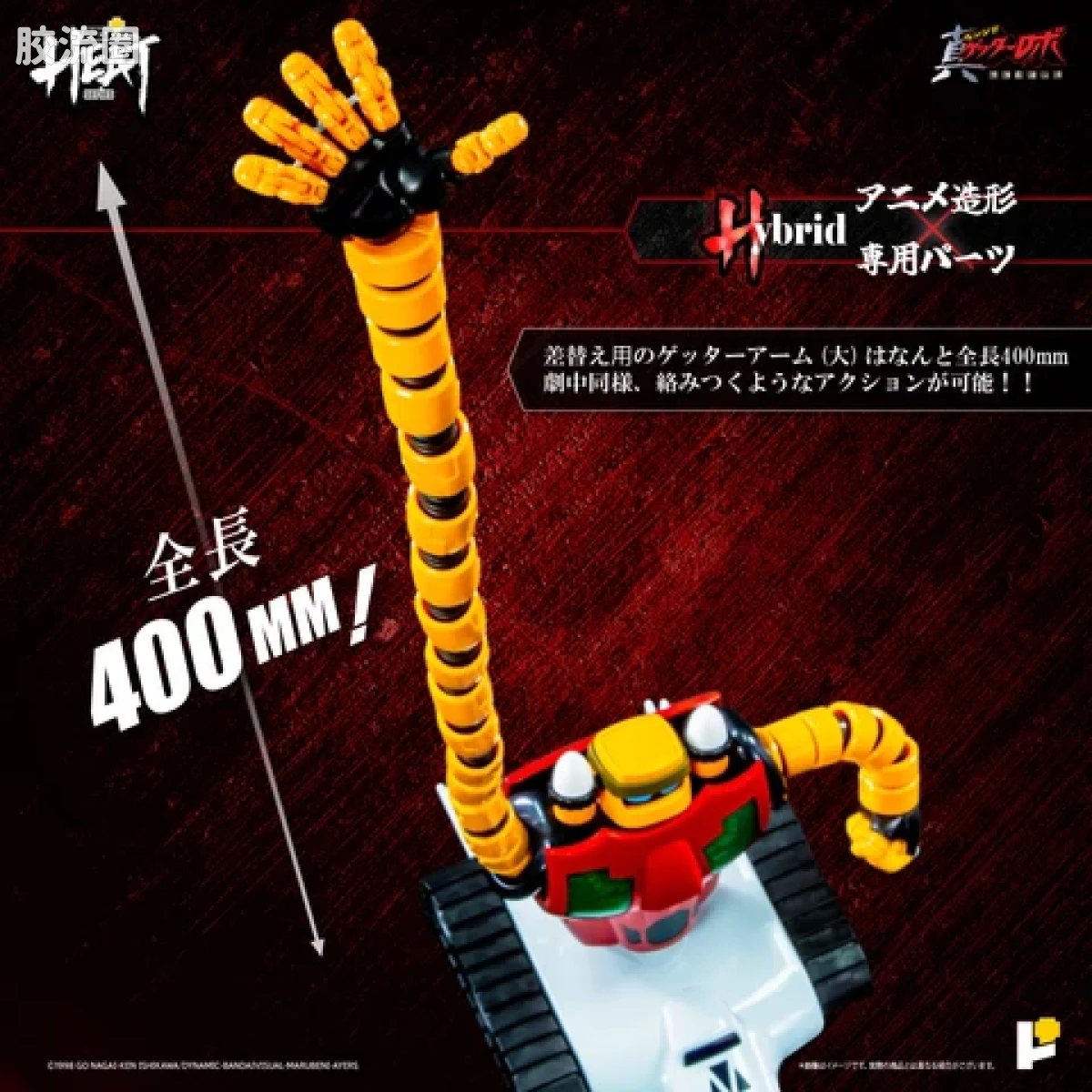POSE+成品玩具系列 Metal Heat Series系列 盖塔3号(世界最后之日Ver) - 图片