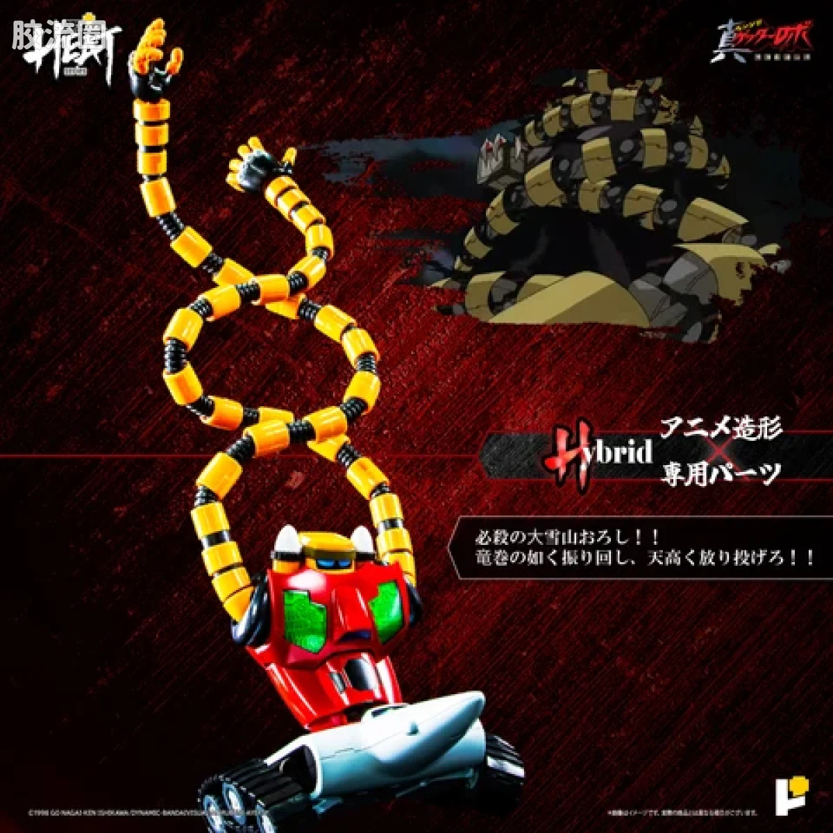 POSE+成品玩具系列 Metal Heat Series系列 盖塔3号(世界最后之日Ver) - 图片