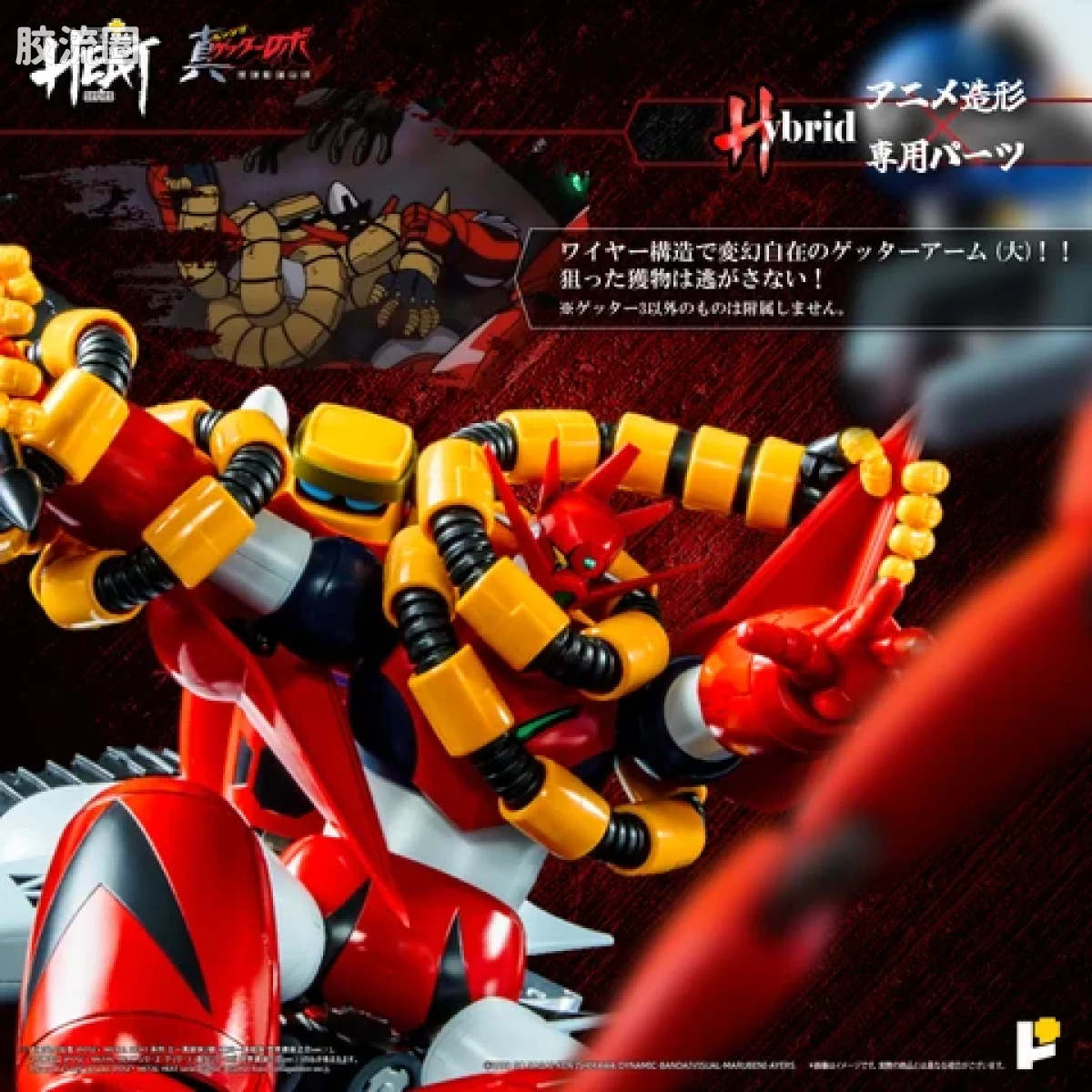 POSE+成品玩具系列 Metal Heat Series系列 盖塔3号(世界最后之日Ver) - 图片