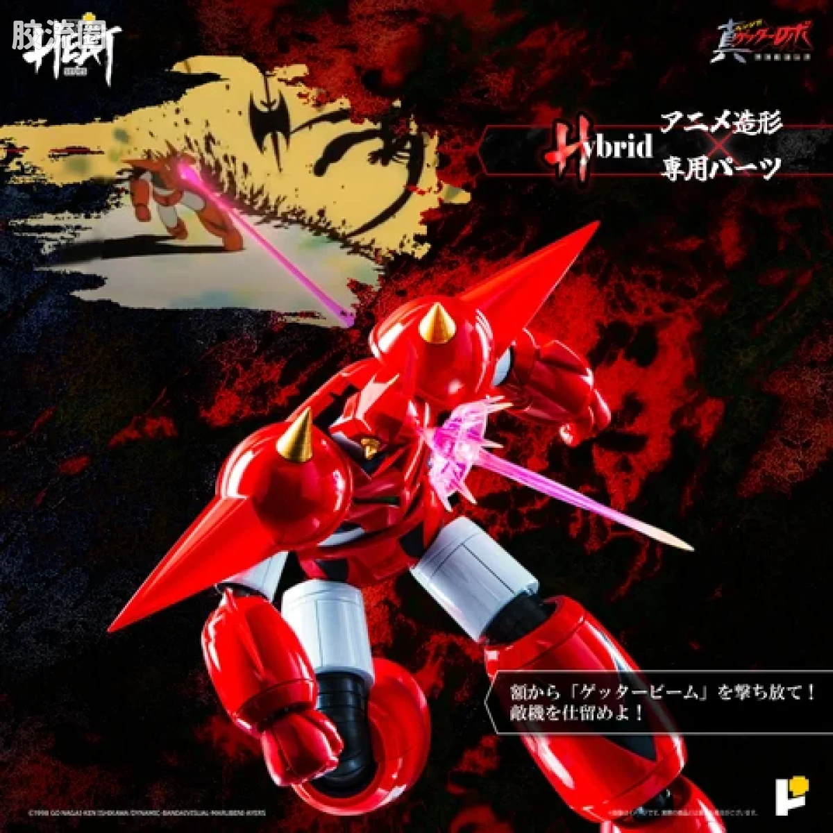 POSE+成品玩具系列 Metal Heat Series系列 盖塔龙(世界最后之日Ver) - 图片