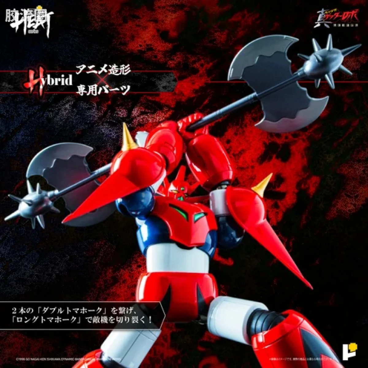 POSE+成品玩具系列 Metal Heat Series系列 盖塔龙(世界最后之日Ver) - 图片