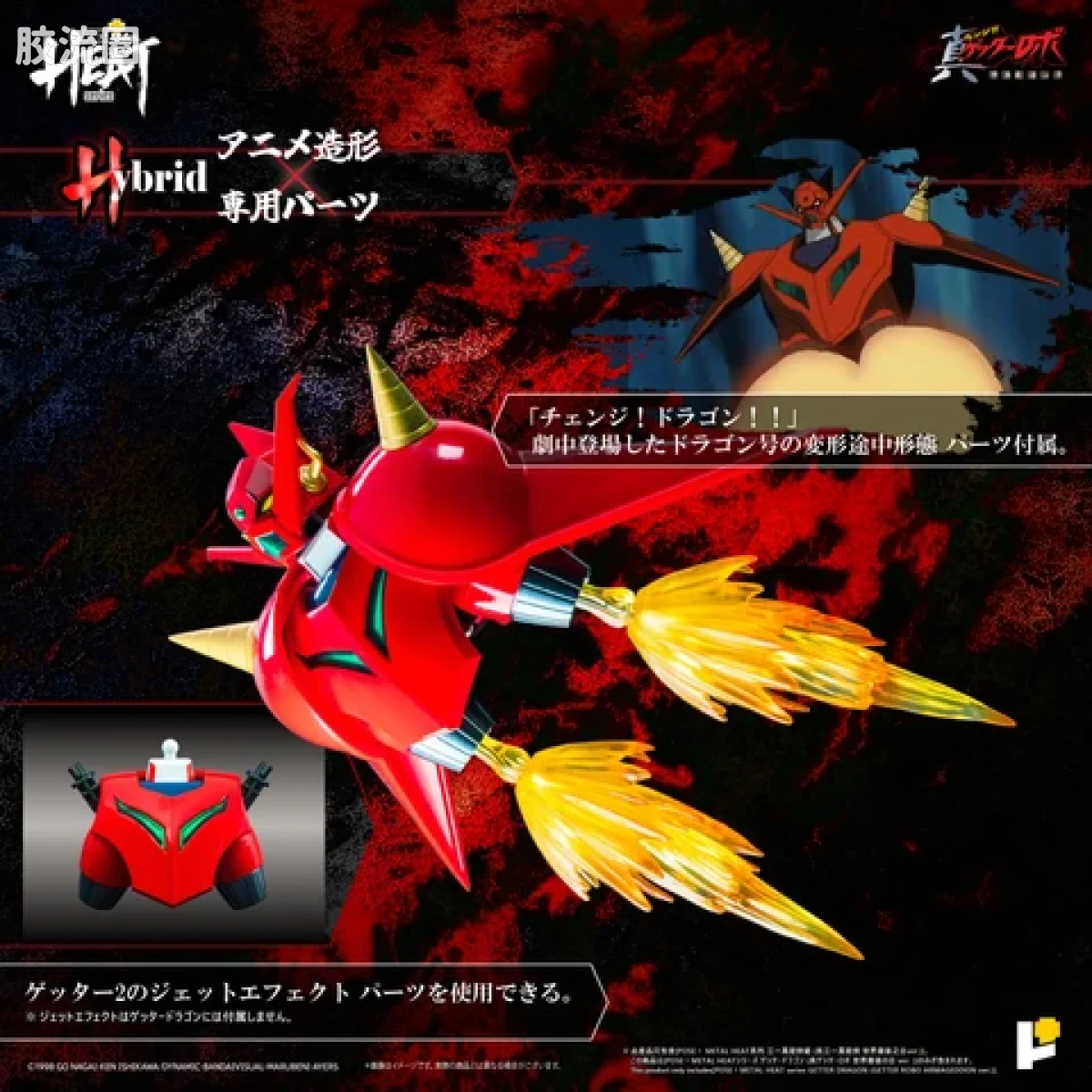 POSE+成品玩具系列 Metal Heat Series系列 盖塔龙(世界最后之日Ver) - 图片