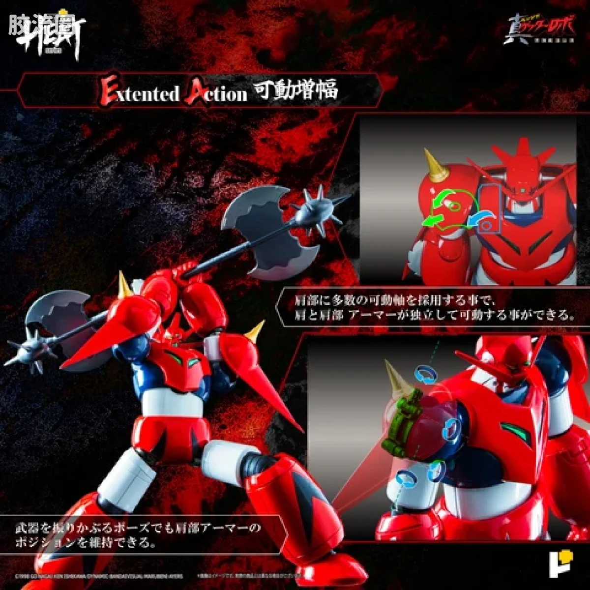 POSE+成品玩具系列 Metal Heat Series系列 盖塔龙(世界最后之日Ver) - 图片