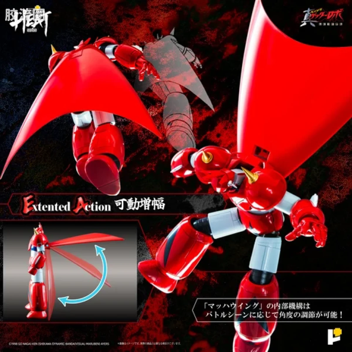 POSE+成品玩具系列 Metal Heat Series系列 盖塔龙(世界最后之日Ver) - 图片