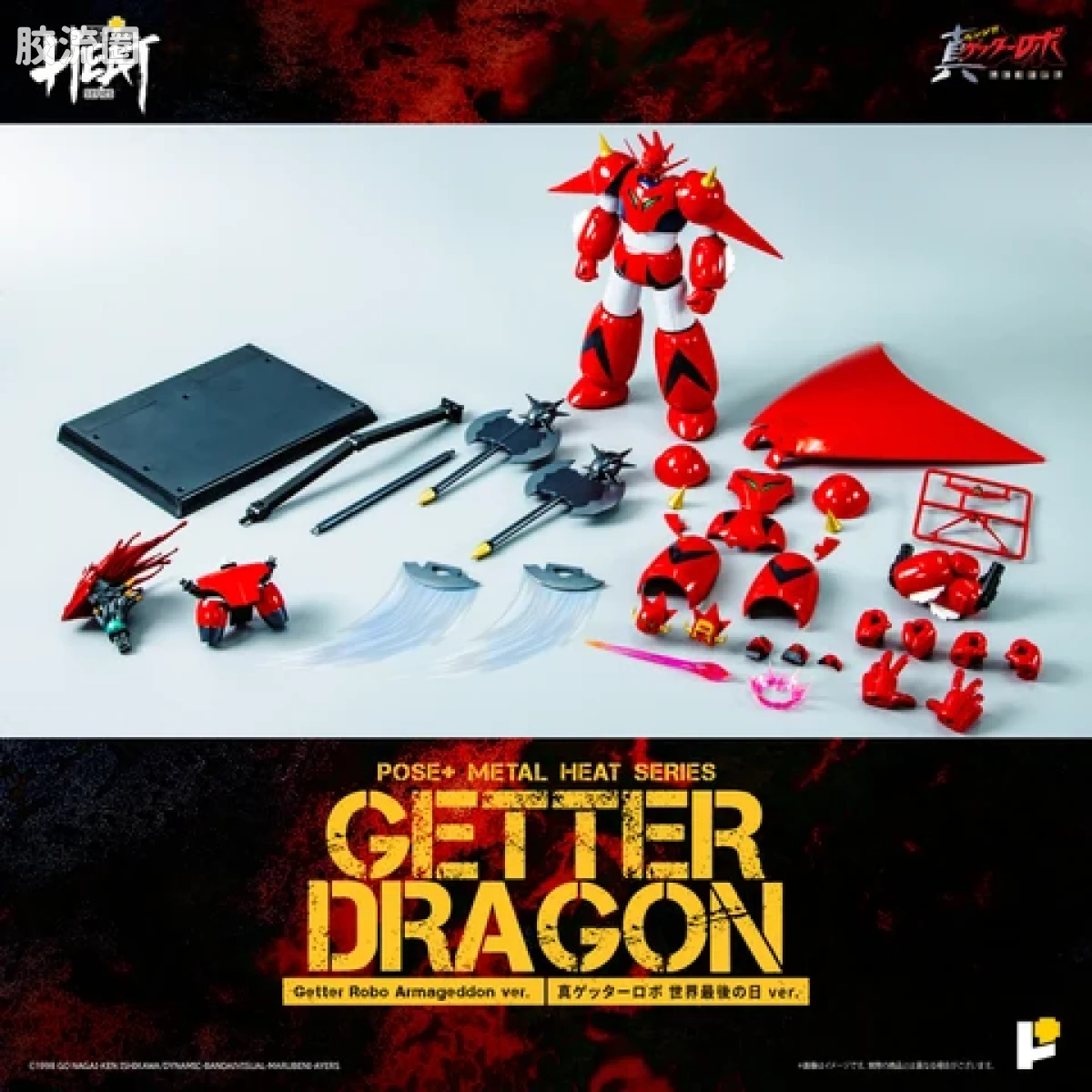 POSE+成品玩具系列 Metal Heat Series系列 盖塔龙(世界最后之日Ver) - 图片