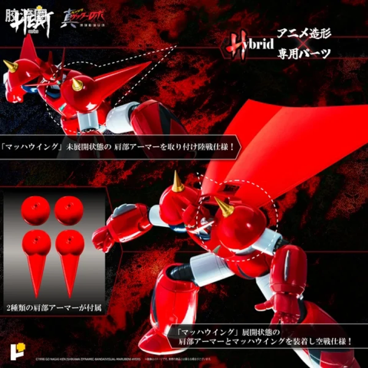 POSE+成品玩具系列 Metal Heat Series系列 盖塔龙(世界最后之日Ver) - 图片