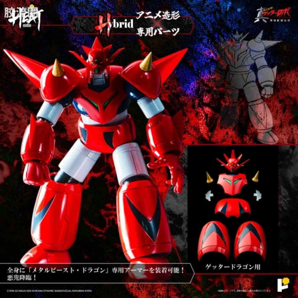 POSE+成品玩具系列 Metal Heat Series系列 盖塔龙(世界最后之日Ver) - 图片